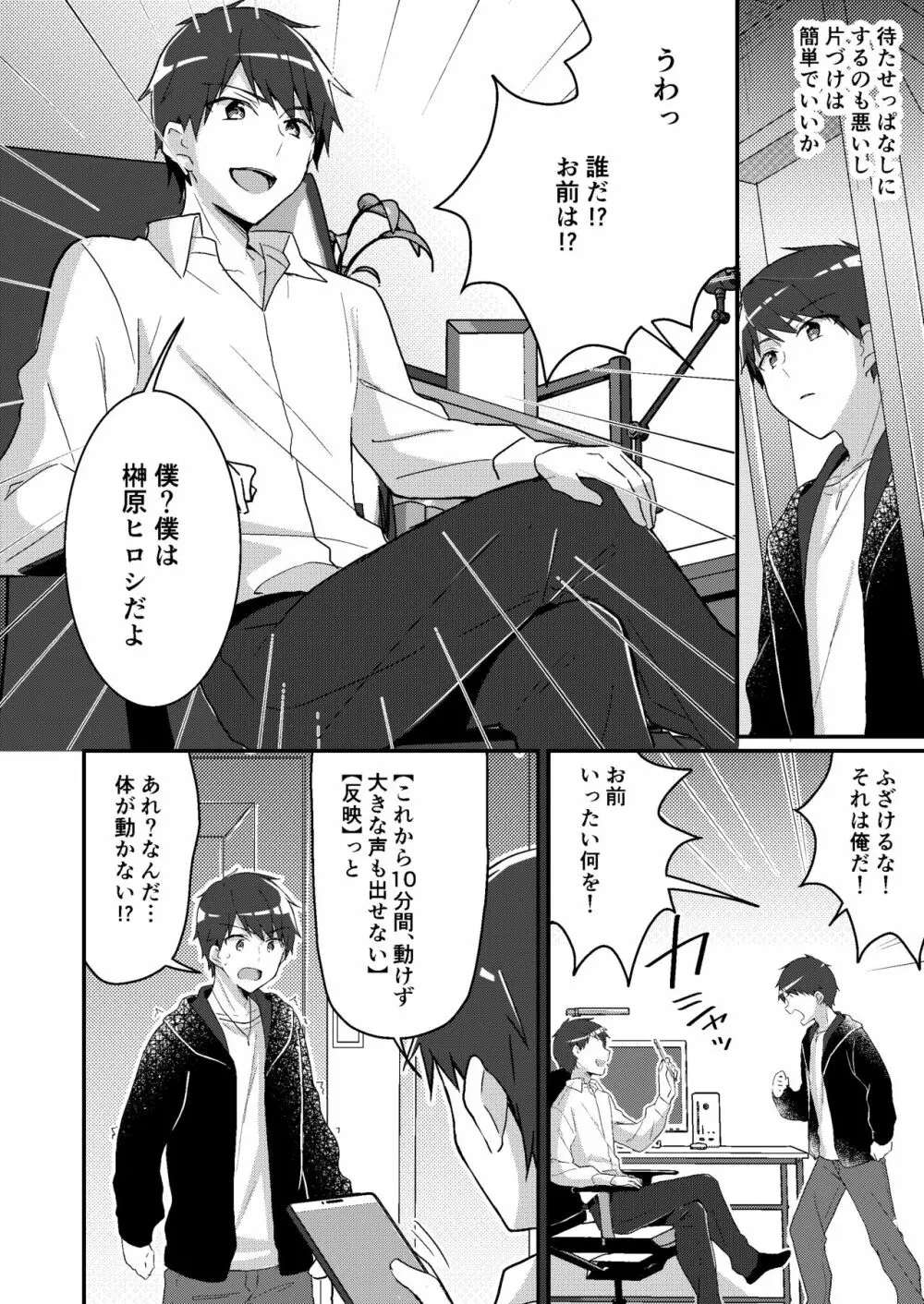 存在改変アプリ~自分の妹に変えられた俺~ Page.3