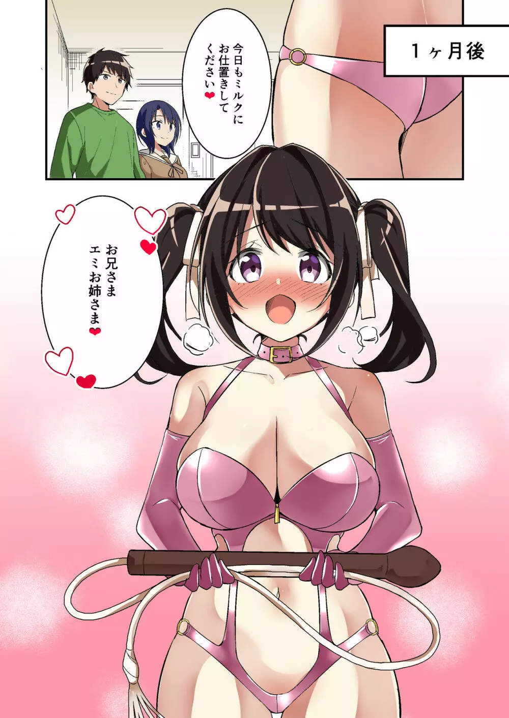 存在改変アプリ~自分の妹に変えられた俺~ Page.33