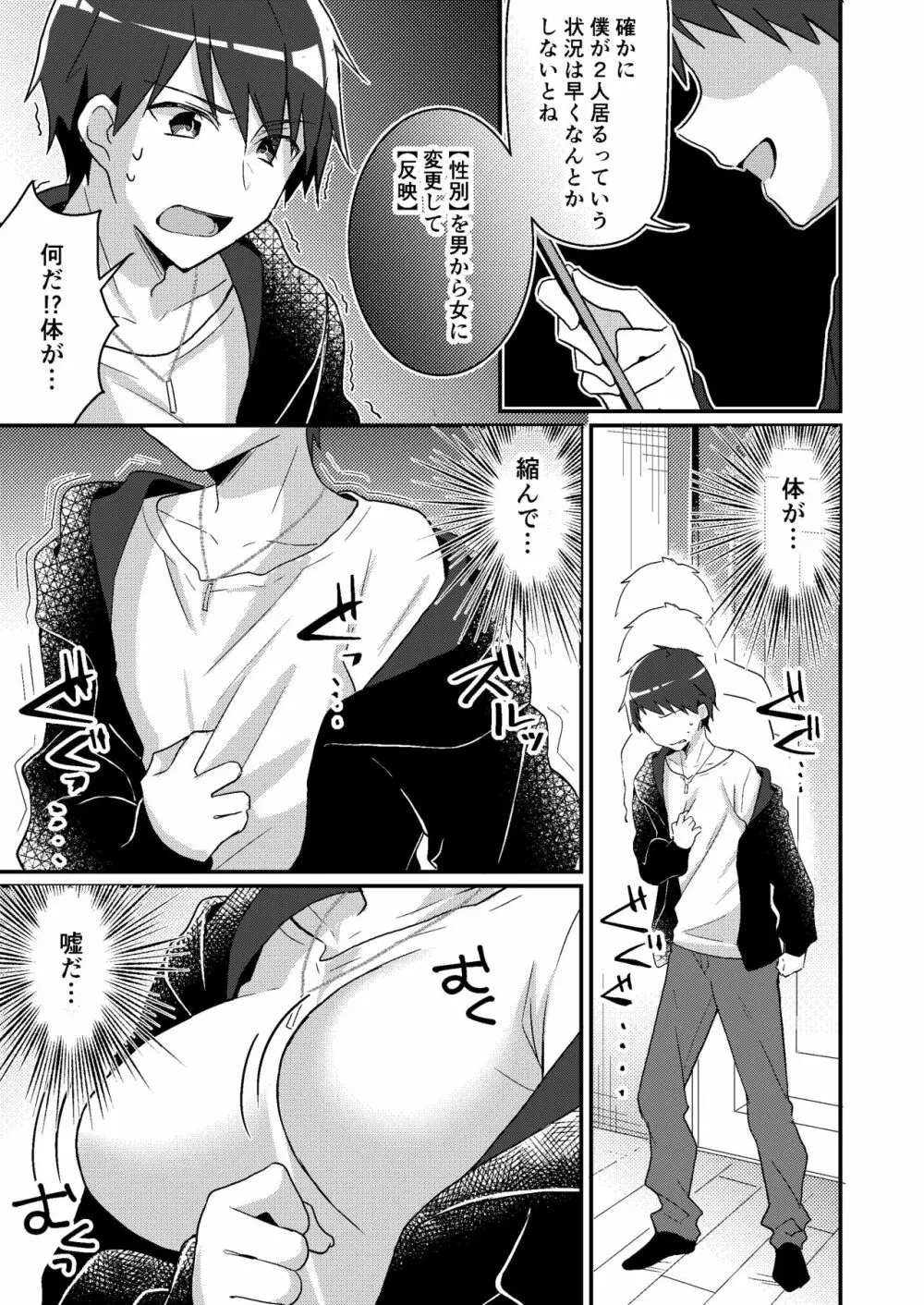 存在改変アプリ~自分の妹に変えられた俺~ Page.4