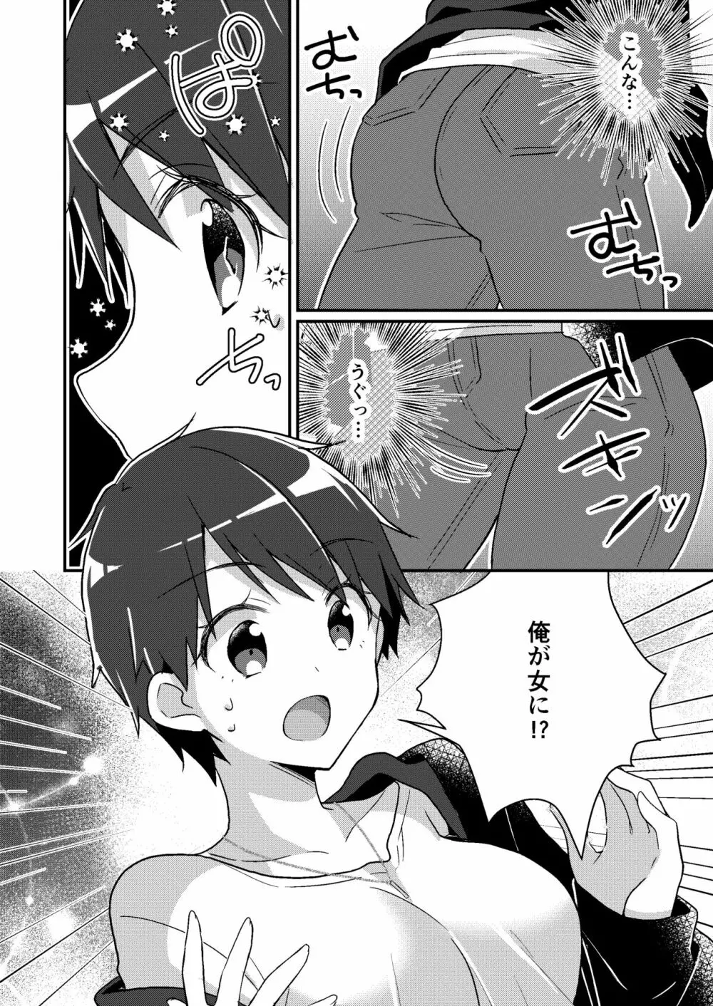 存在改変アプリ~自分の妹に変えられた俺~ Page.5