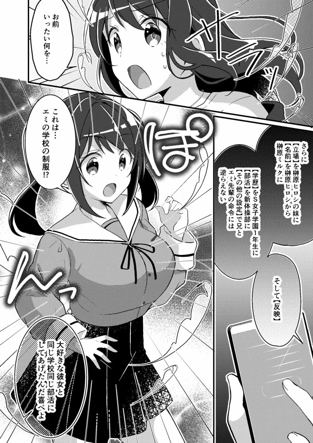 存在改変アプリ~自分の妹に変えられた俺~ Page.7