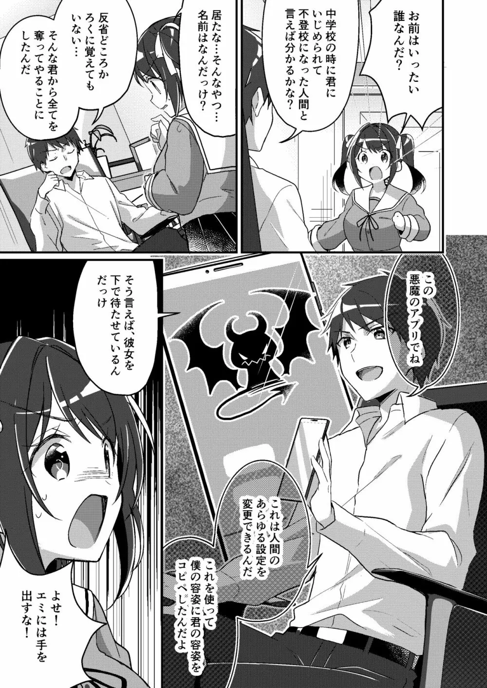 存在改変アプリ~自分の妹に変えられた俺~ Page.8