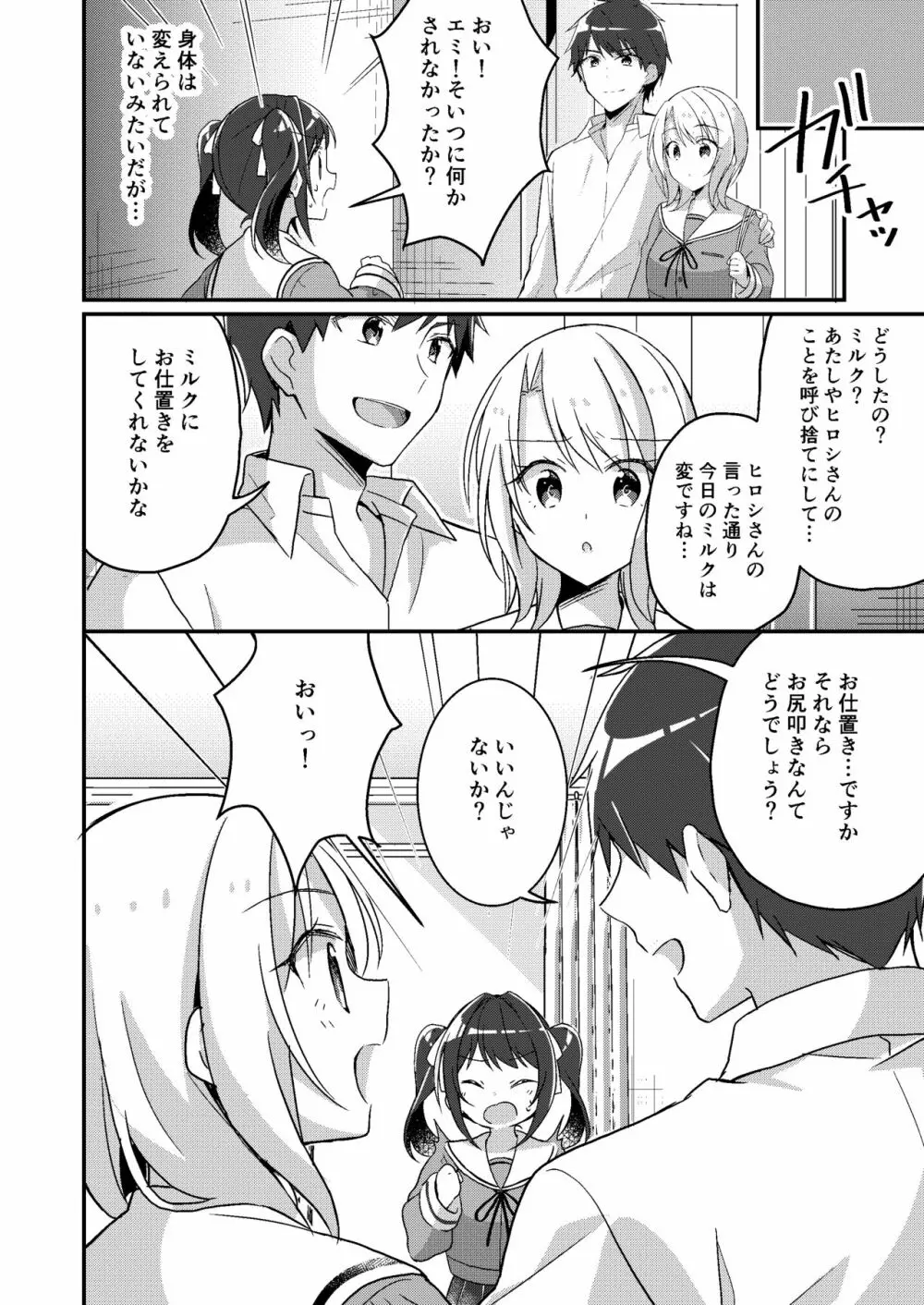 存在改変アプリ~自分の妹に変えられた俺~ Page.9