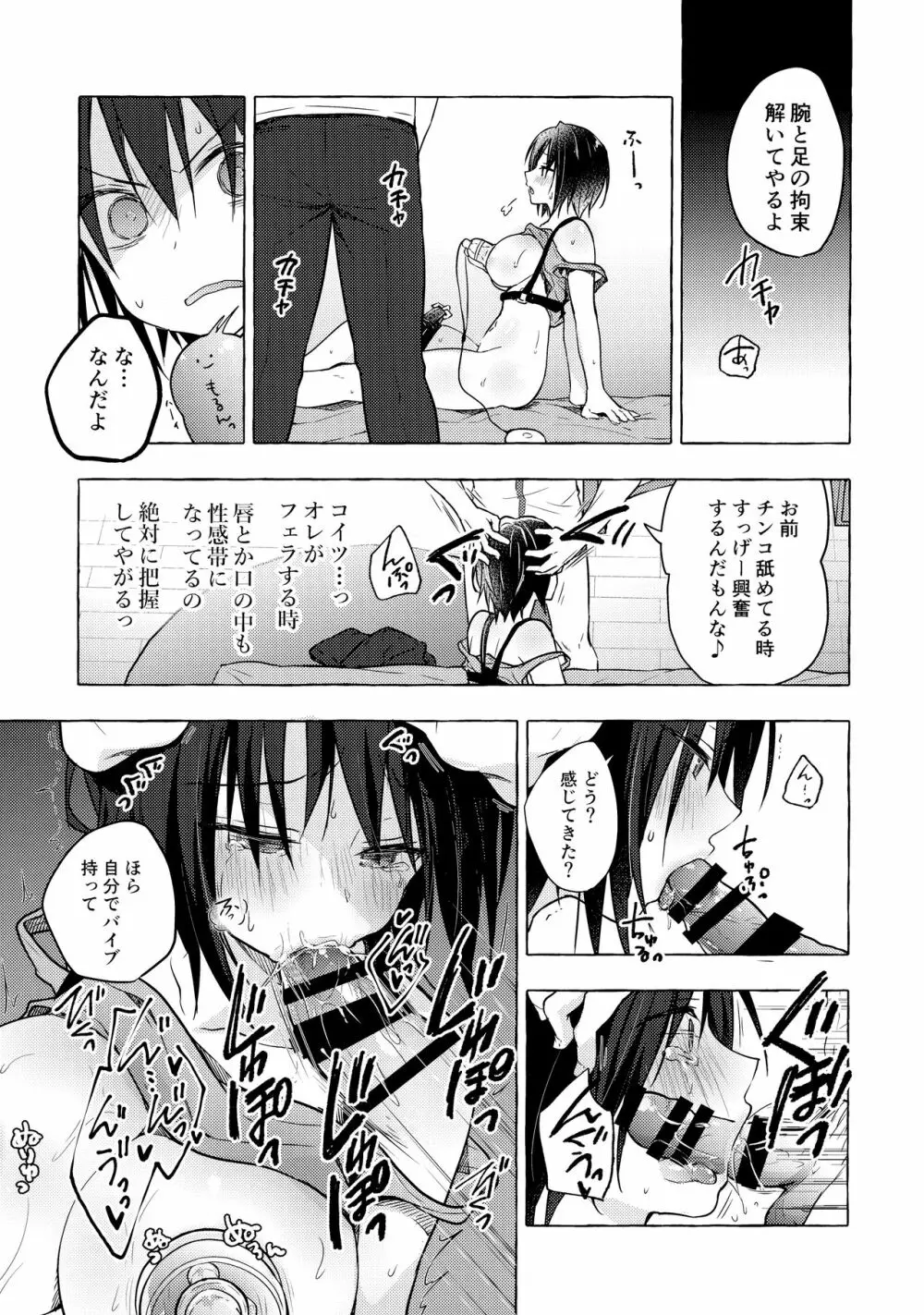 TSあきら君の性生活5 Page.16