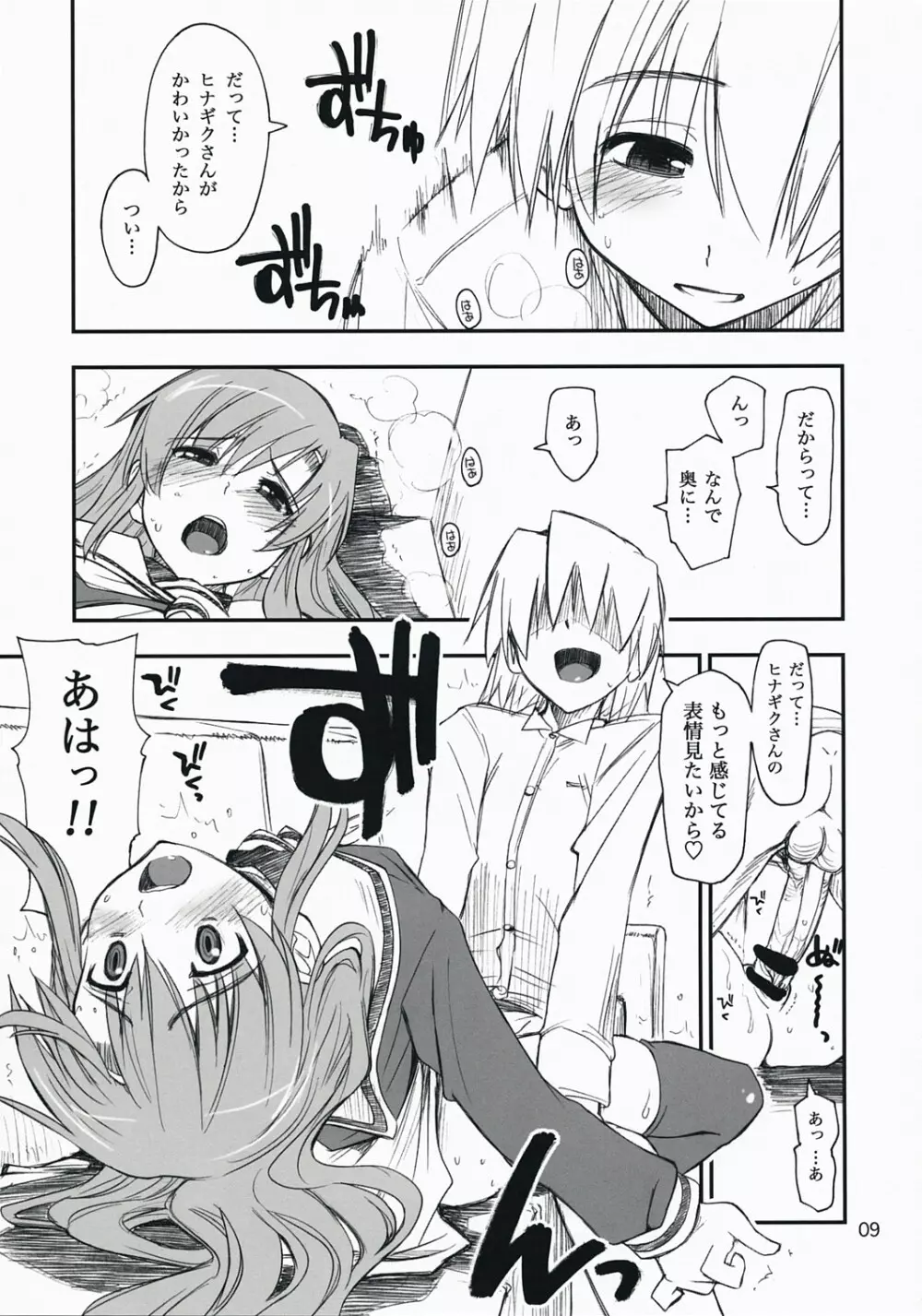 なのだっ! Page.8