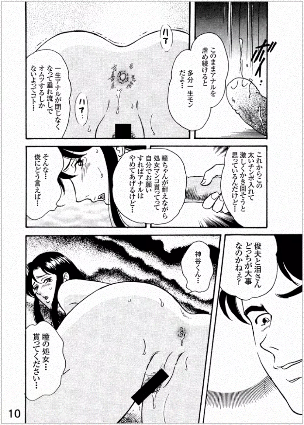 3姉妹◆来生瞳 屈辱浣腸奴隷調教編 Page.10