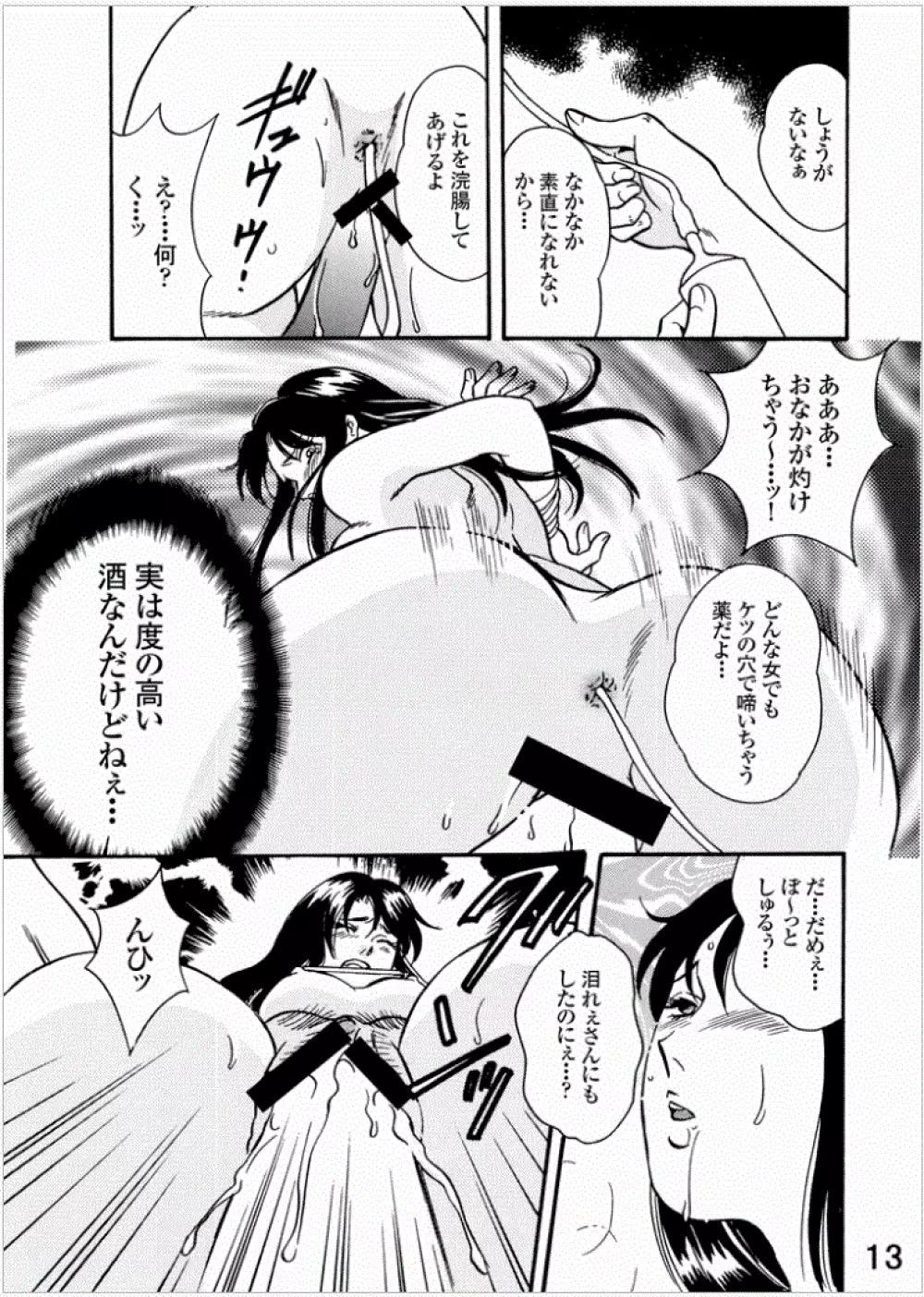 3姉妹◆来生瞳 屈辱浣腸奴隷調教編 Page.13