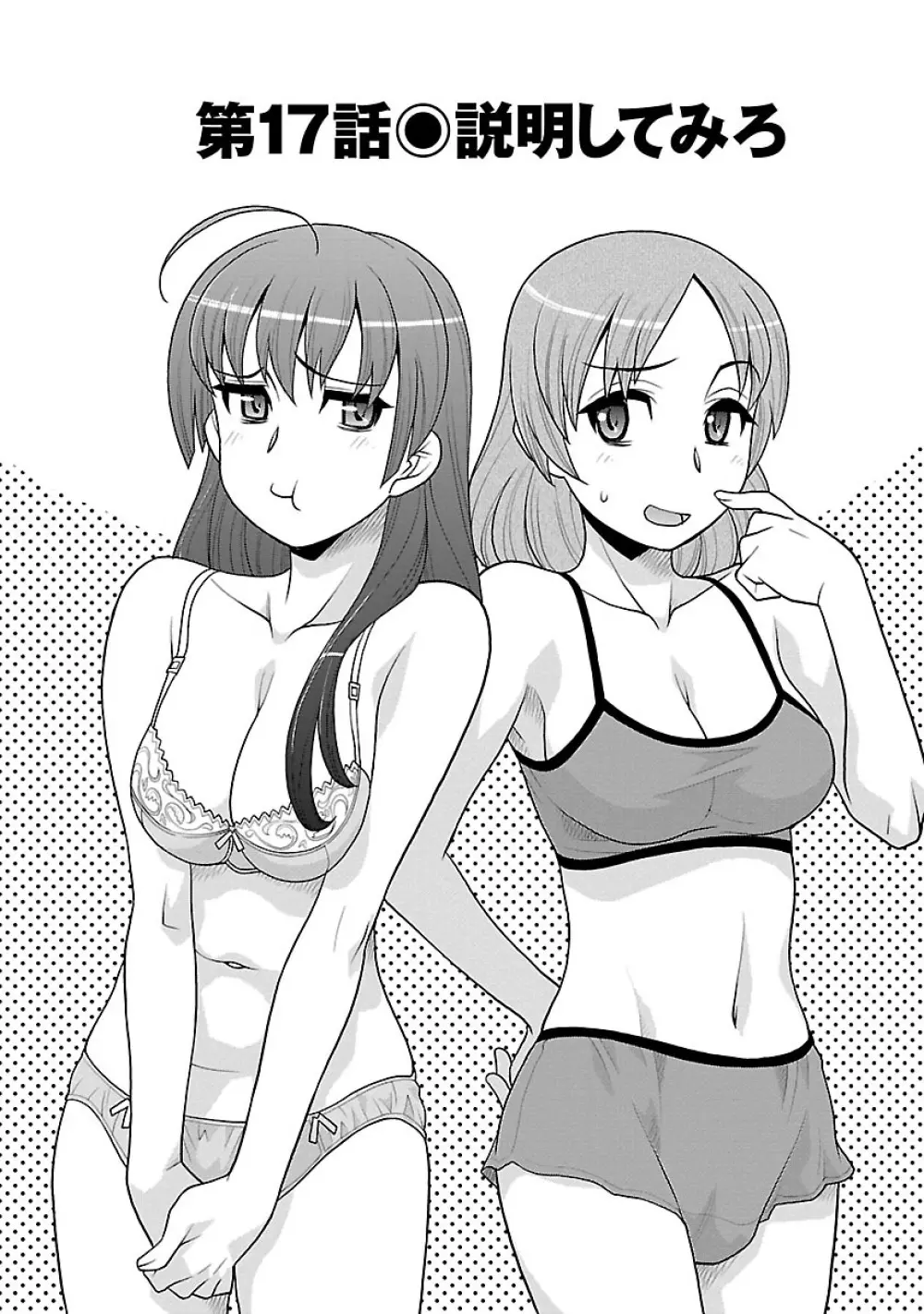 僕の彼女がエロい訳3 Page.5