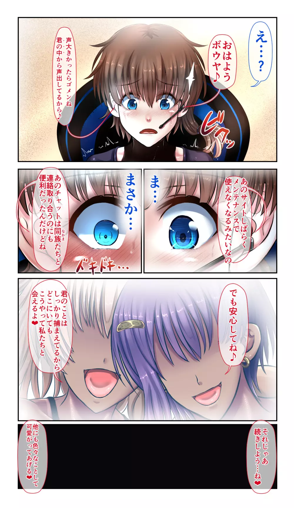 SweetEdda vol.EX2 能力者編 物質憑依の魔女レムル&ラルヴァ Page.27