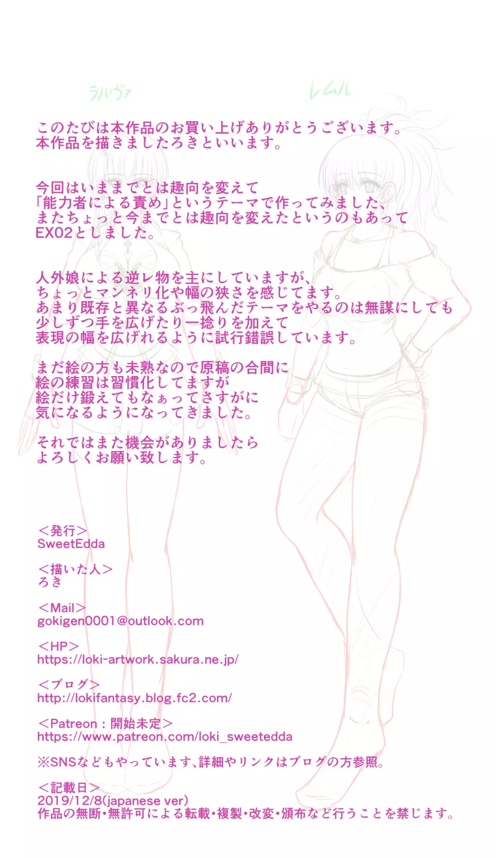 SweetEdda vol.EX2 能力者編 物質憑依の魔女レムル&ラルヴァ Page.28