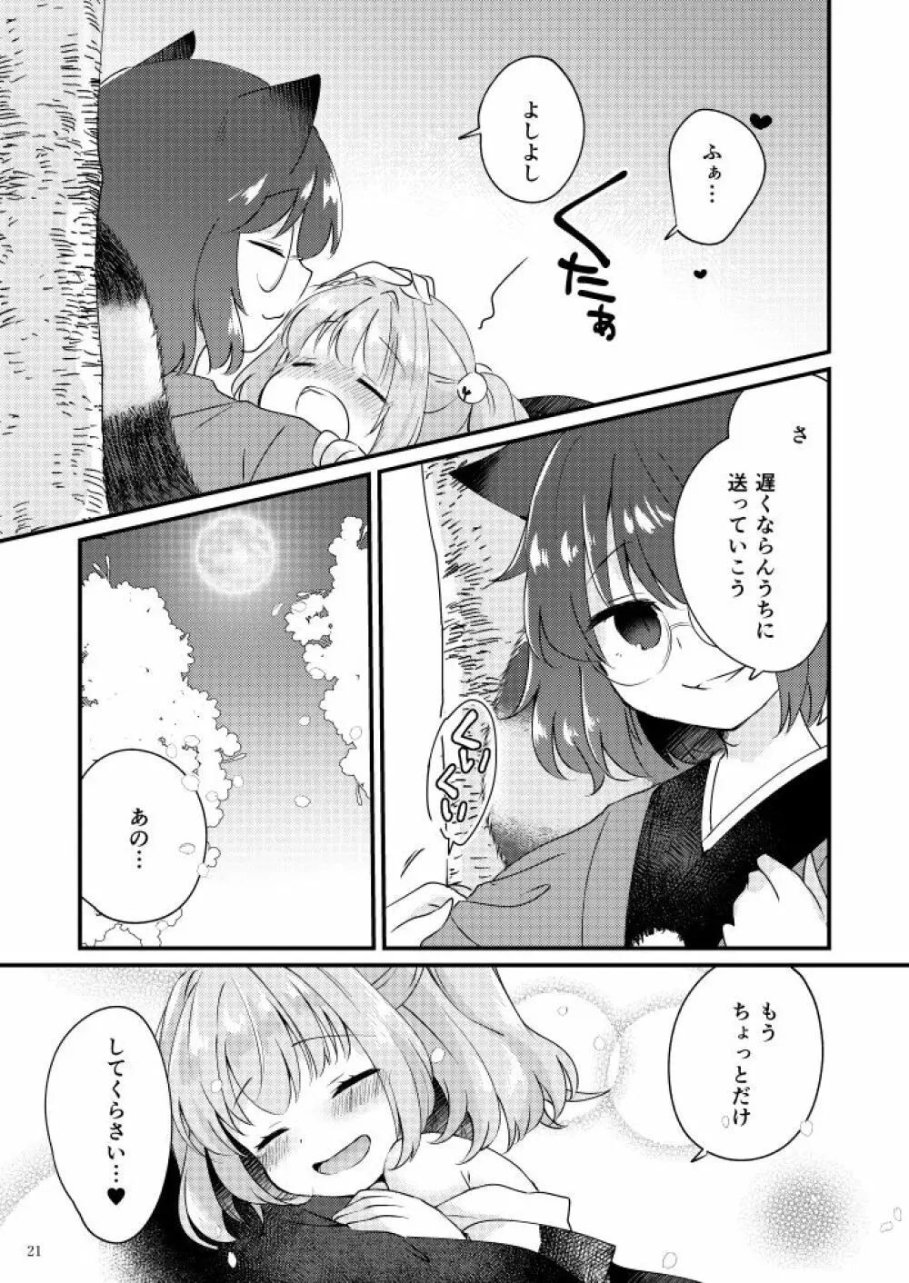 酩酊コケットリー Page.21