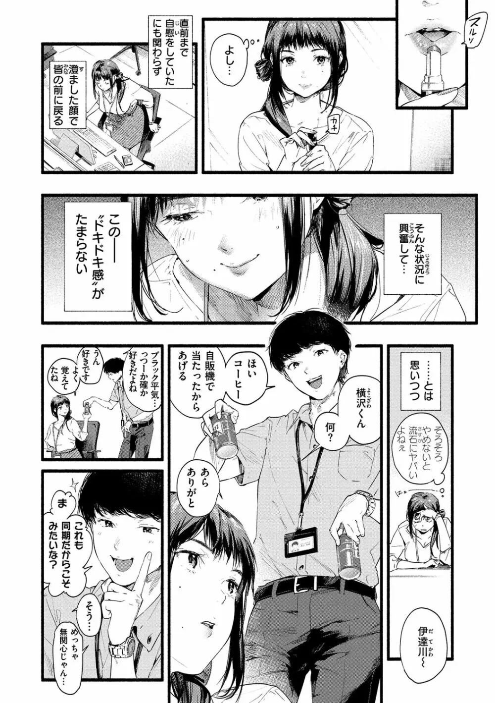 いろとりどり Page.106