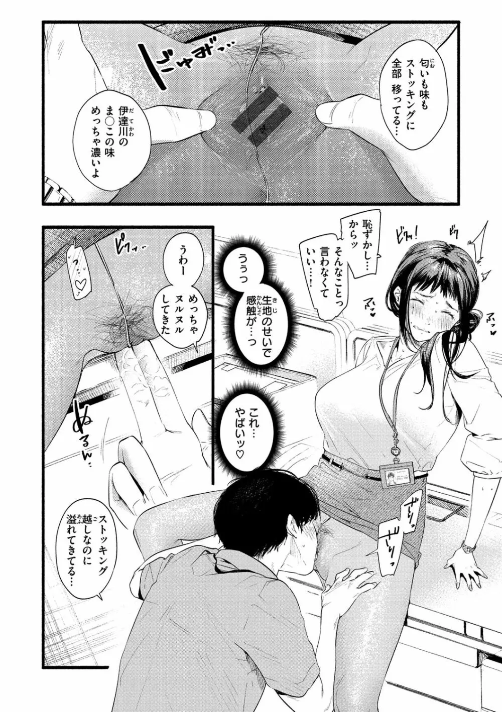 いろとりどり Page.112