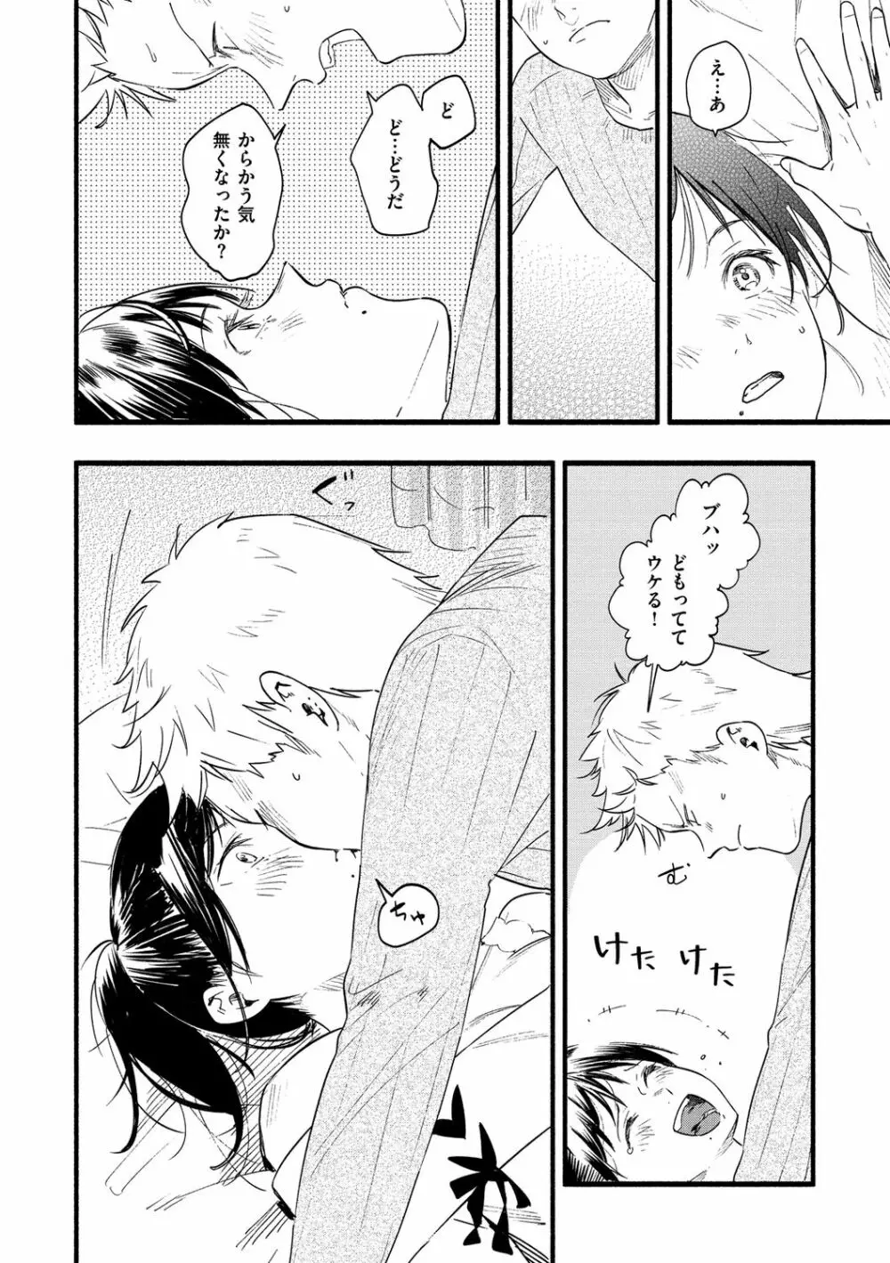 いろとりどり Page.12