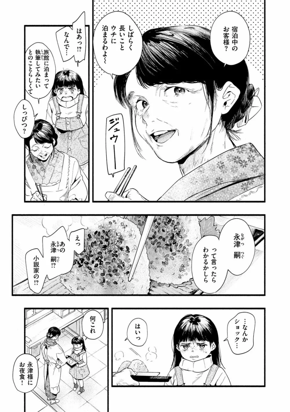 いろとりどり Page.147