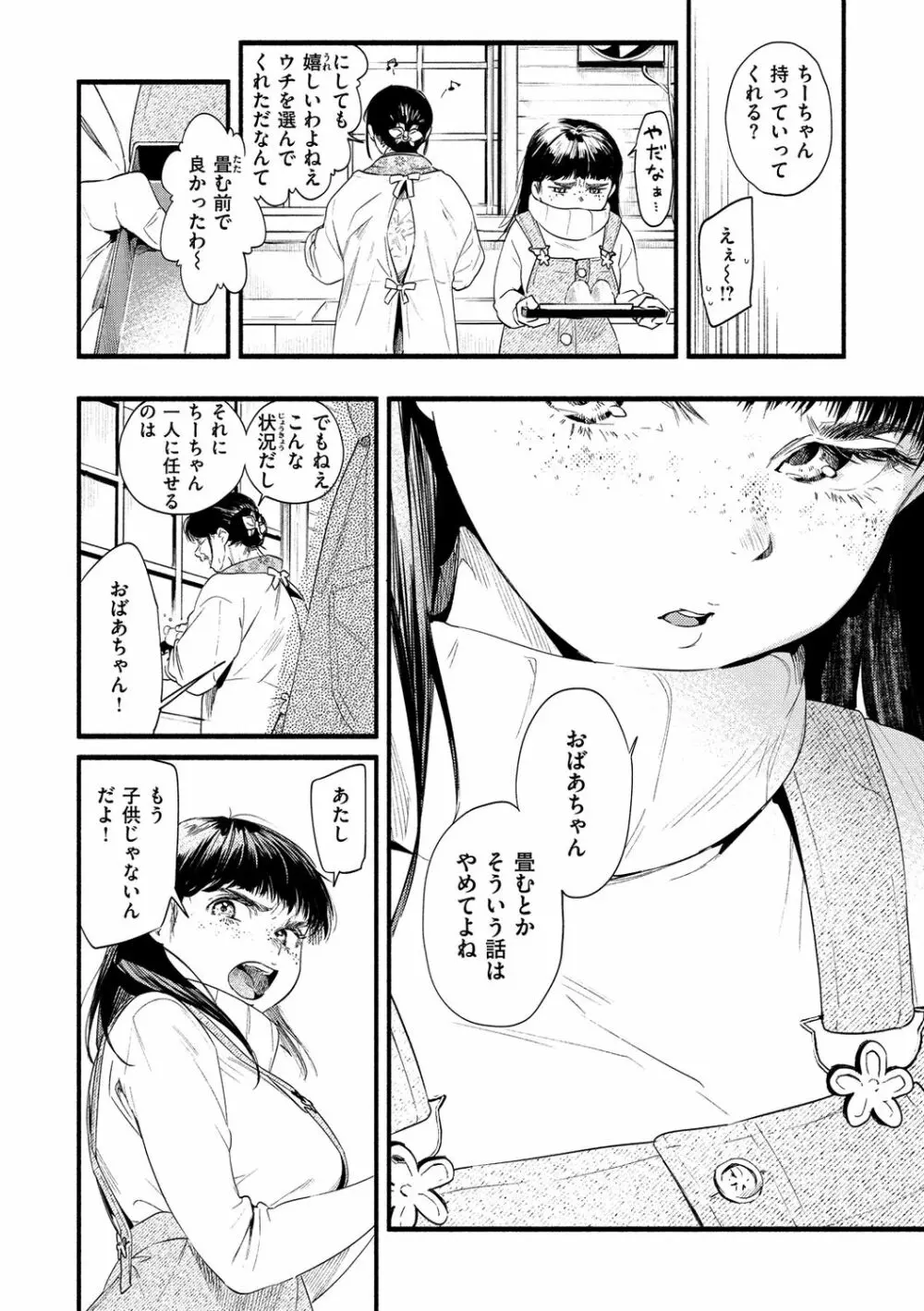 いろとりどり Page.148