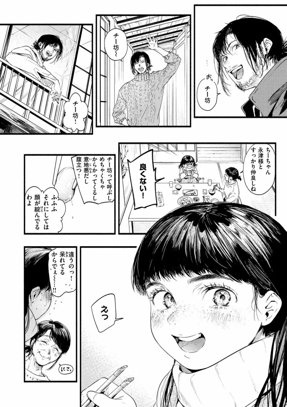 いろとりどり Page.152