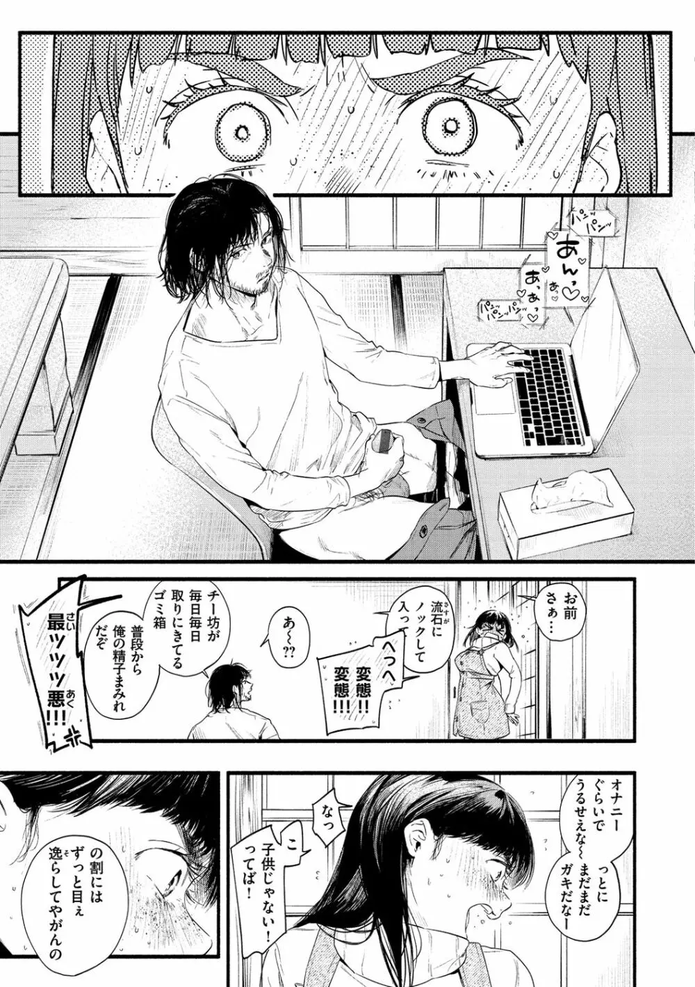 いろとりどり Page.153