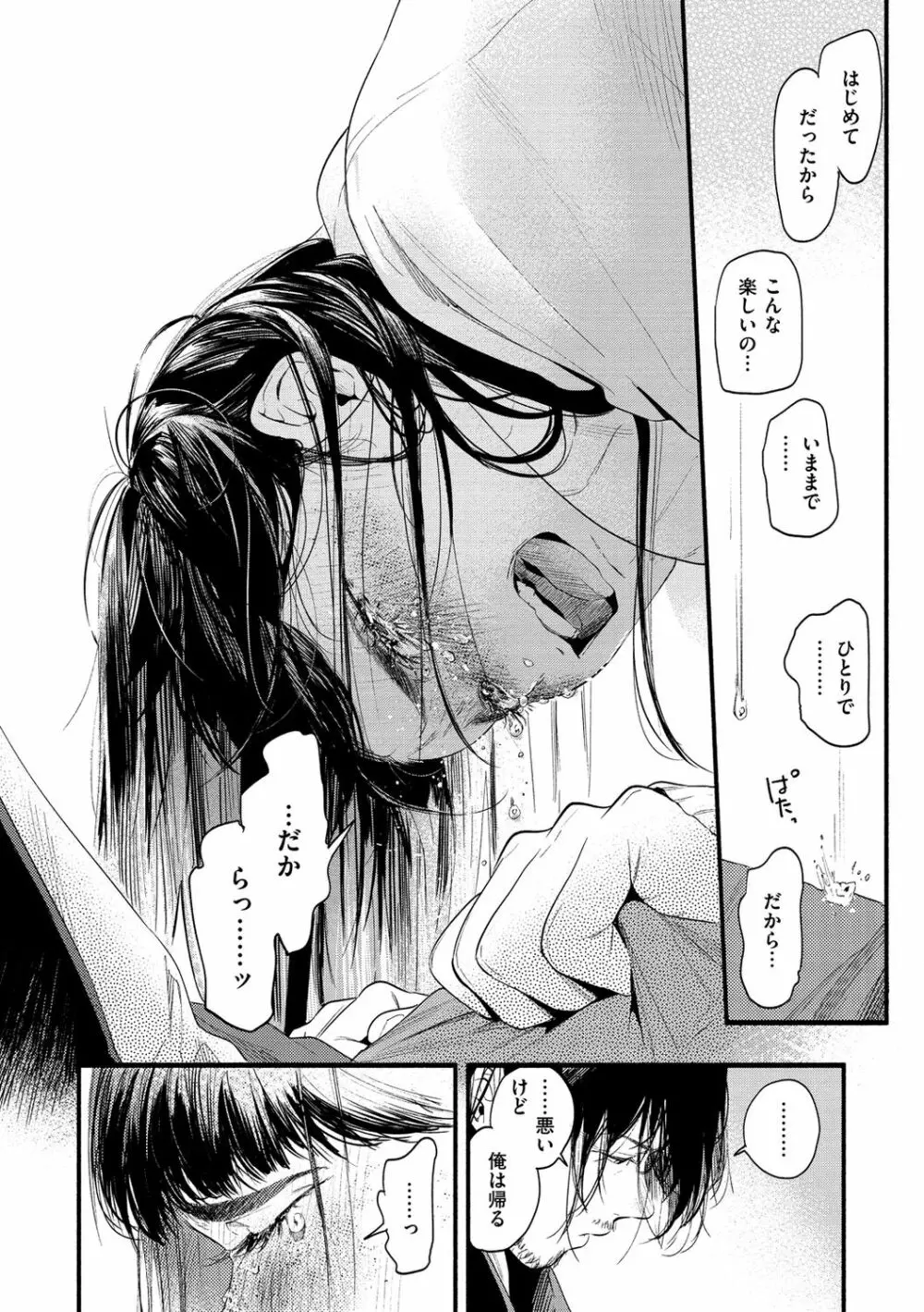 いろとりどり Page.170