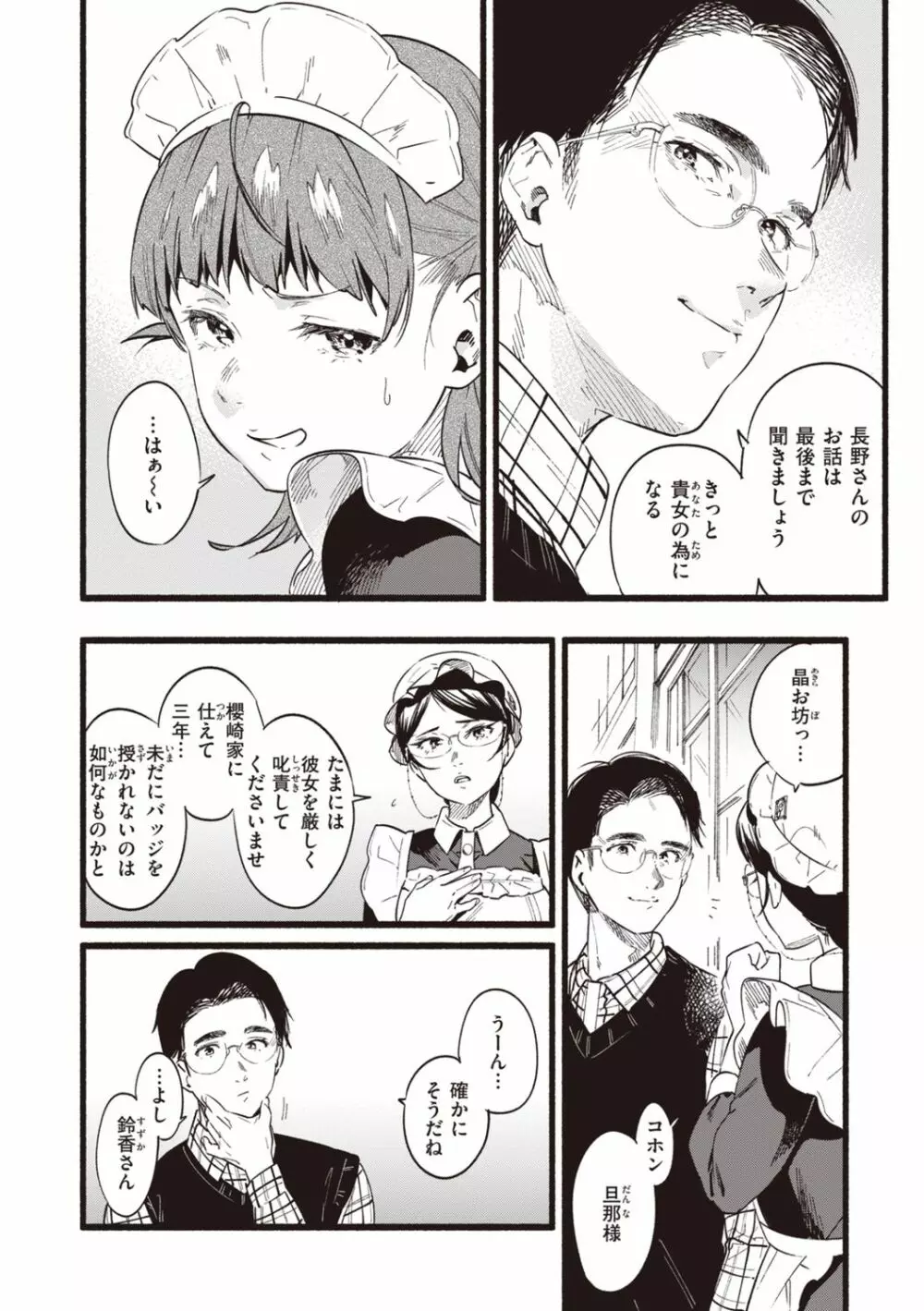 いろとりどり Page.188