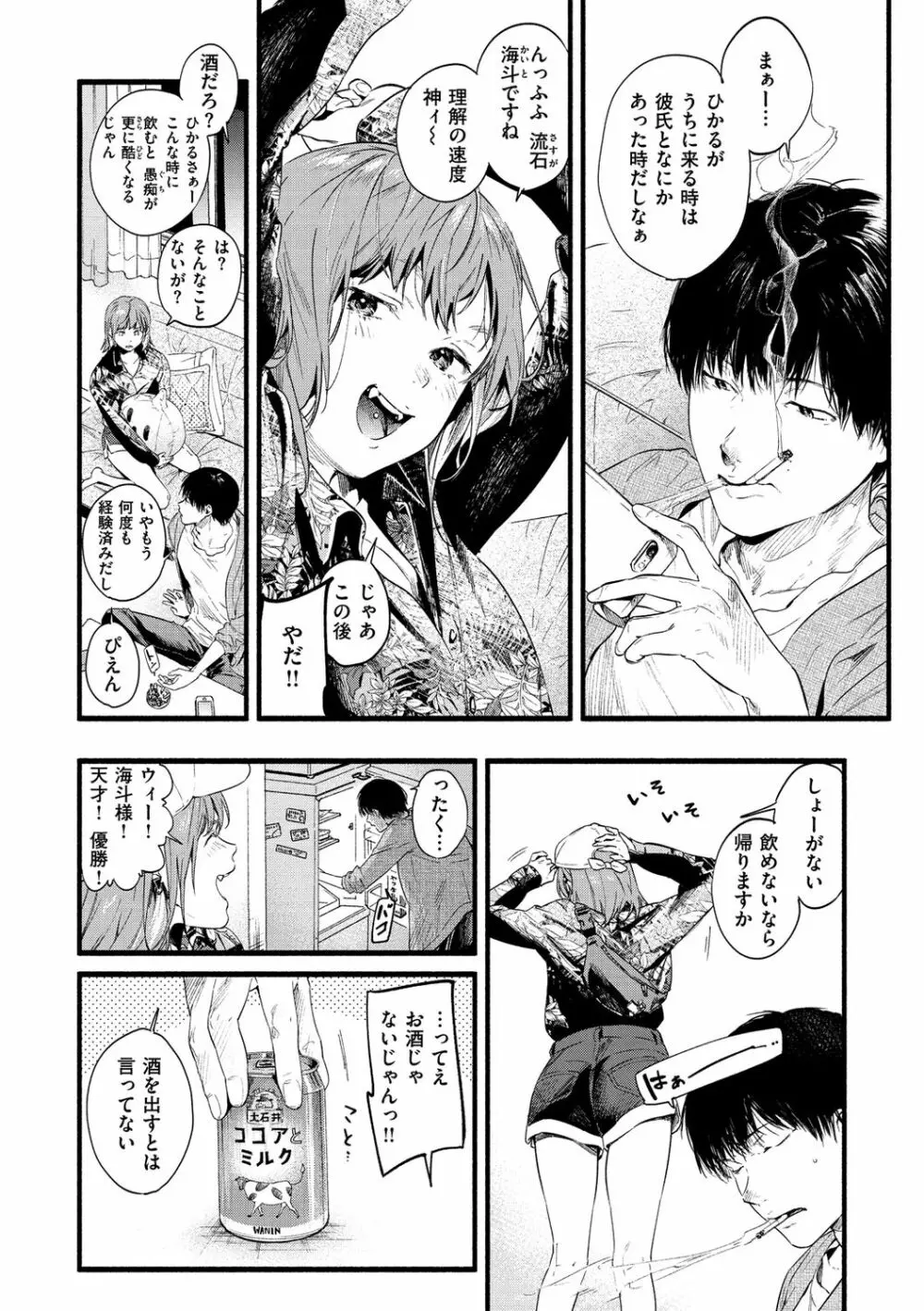 いろとりどり Page.60