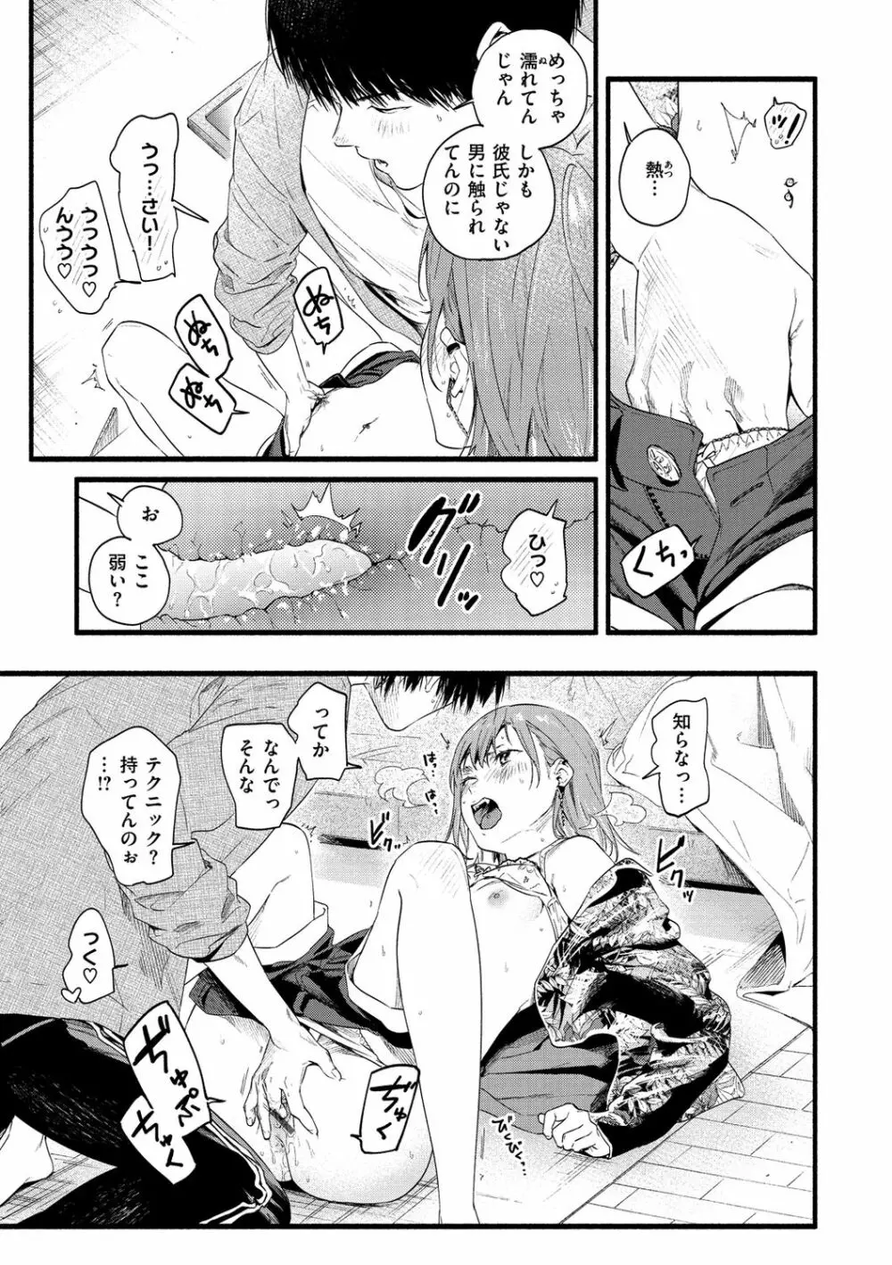 いろとりどり Page.67