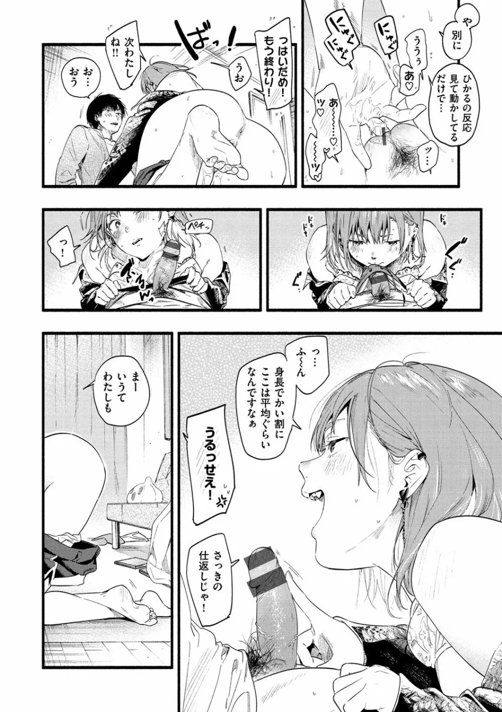 いろとりどり Page.68