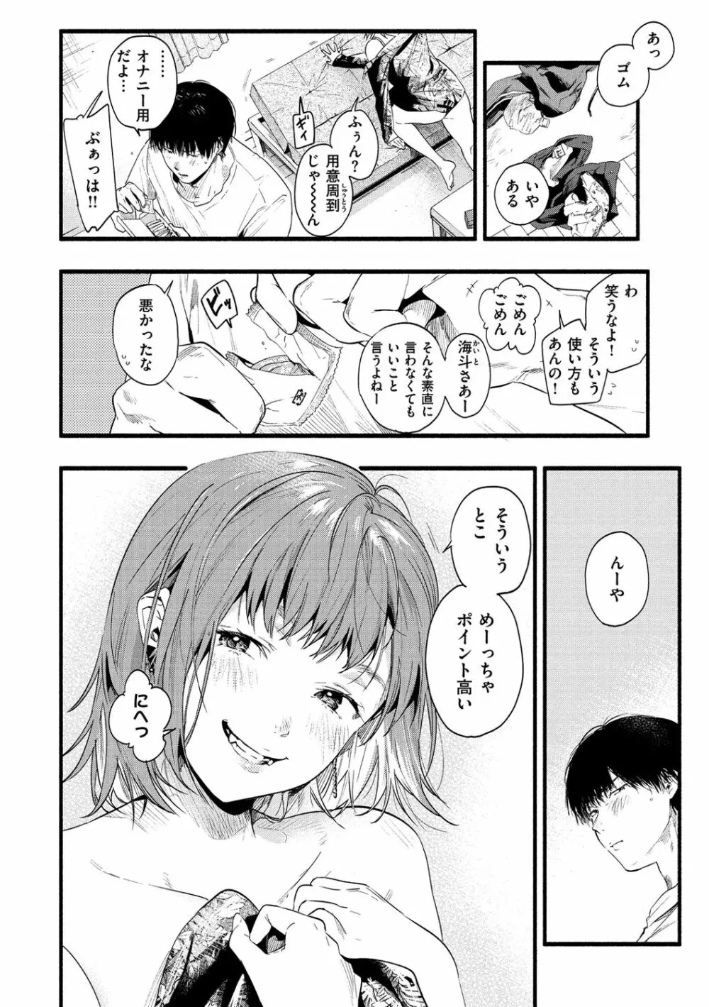 いろとりどり Page.72