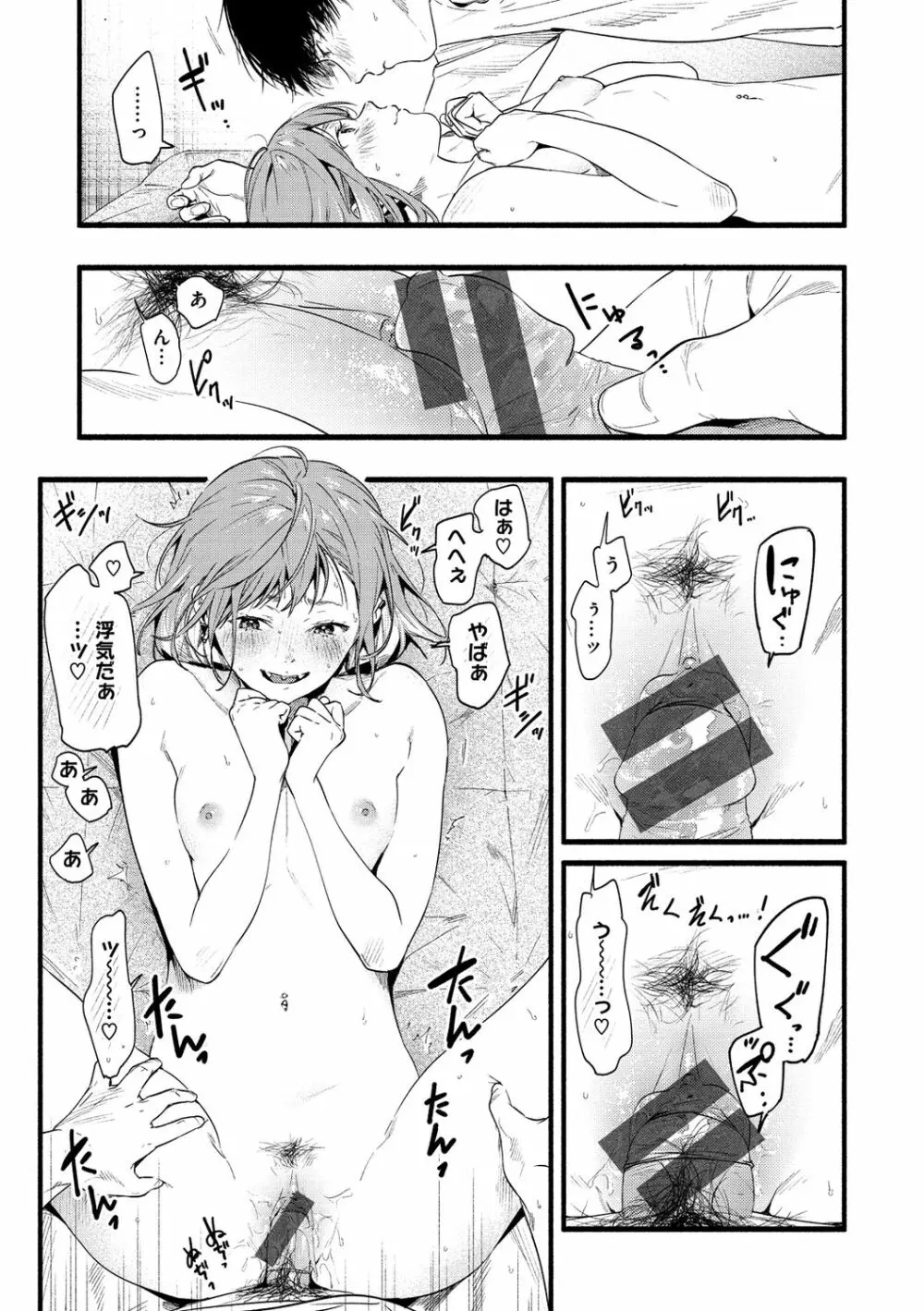 いろとりどり Page.73