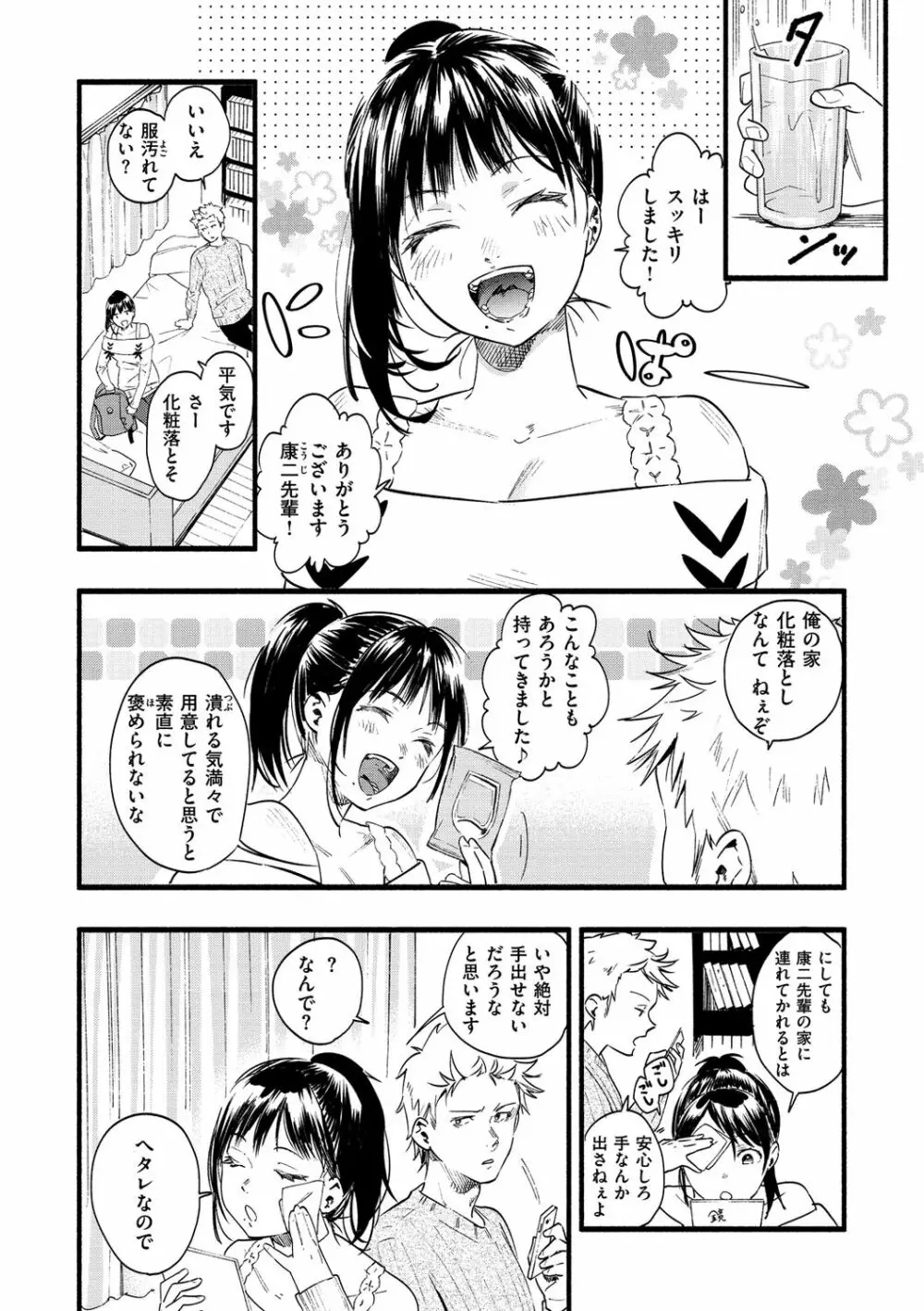 いろとりどり Page.8