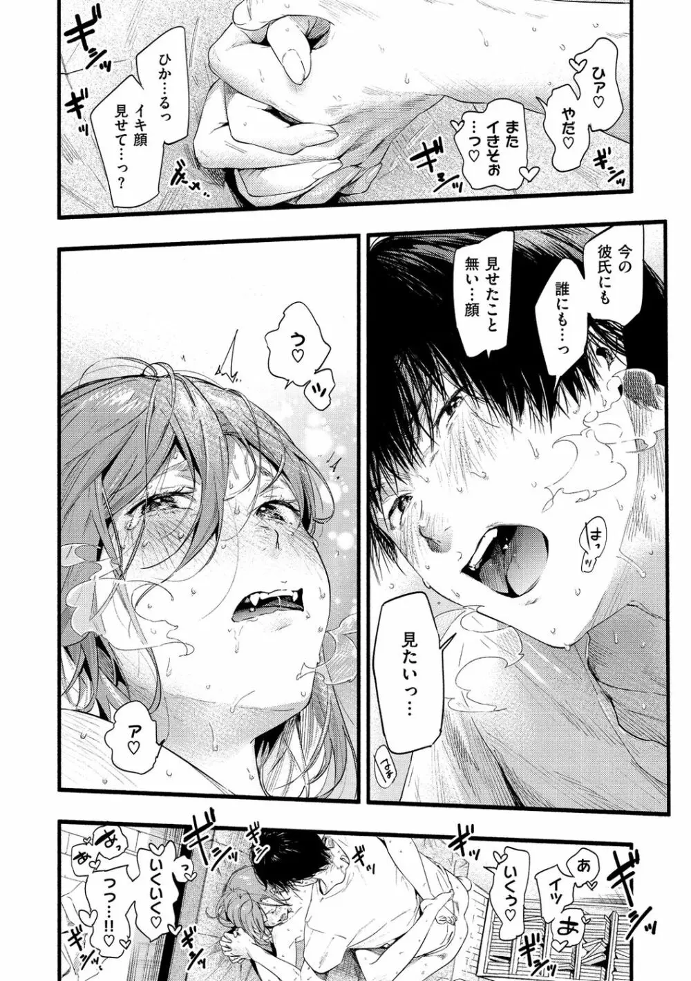 いろとりどり Page.80