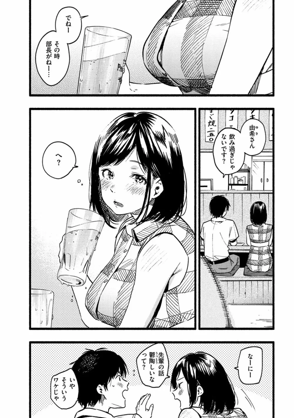 いろとりどり Page.84