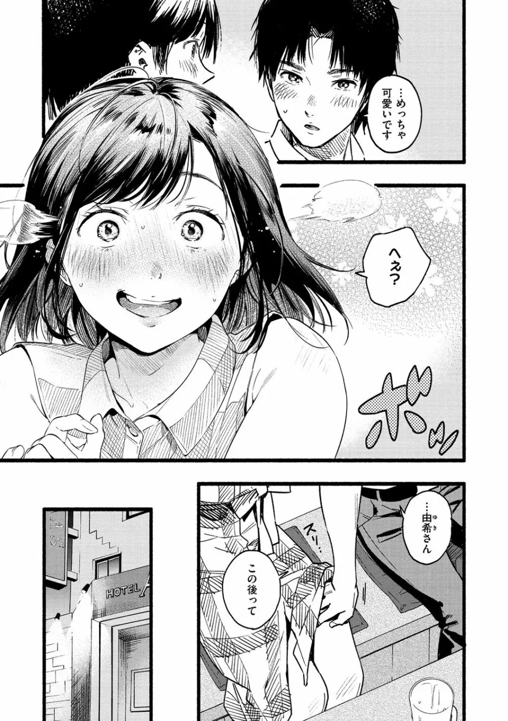 いろとりどり Page.87