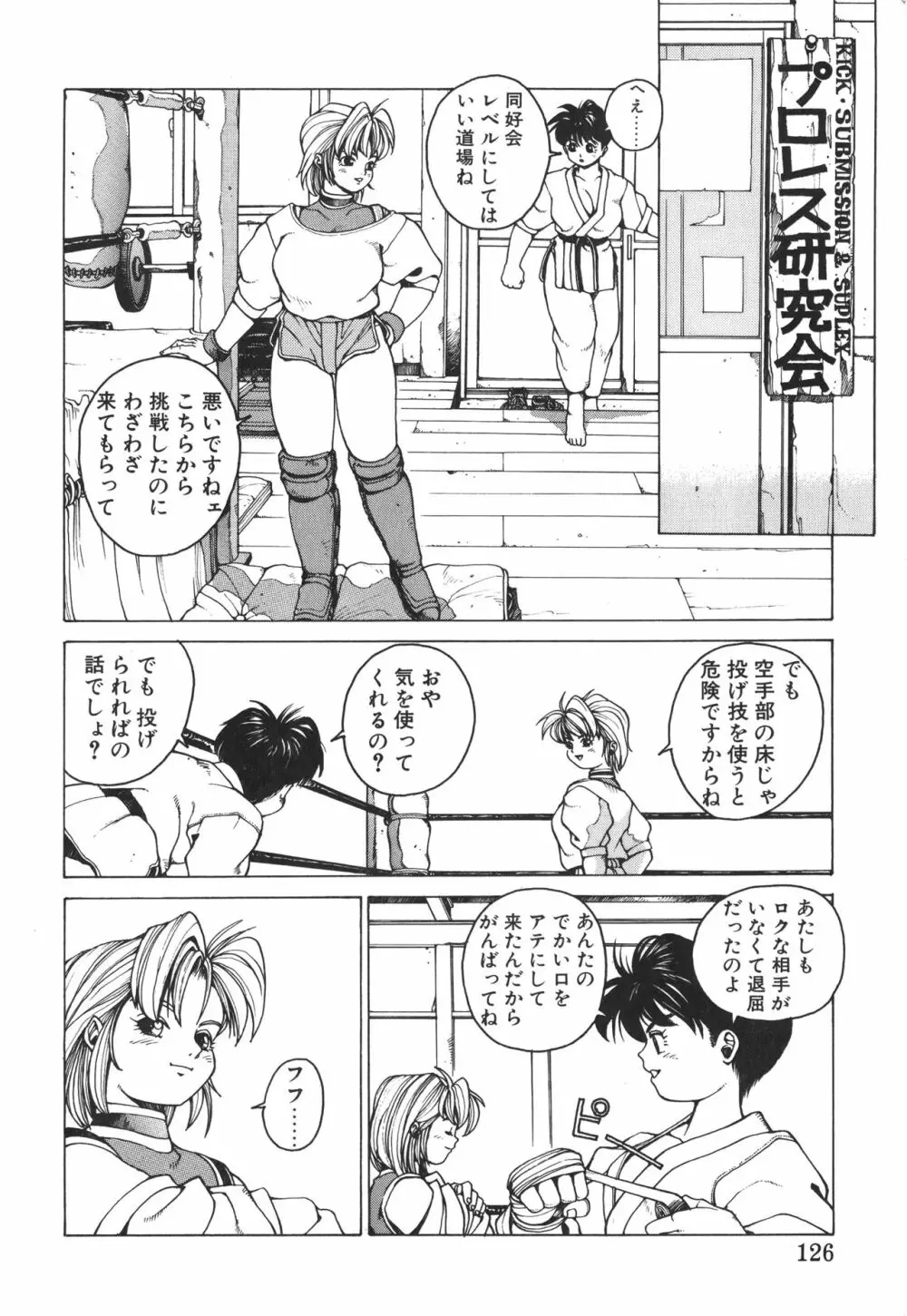 PUNKY KNIGHT ～PINKY PHAIA～ Page.125