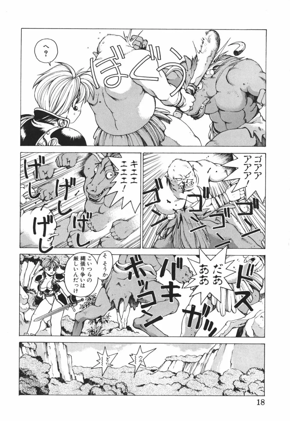 PUNKY KNIGHT ～PINKY PHAIA～ Page.17