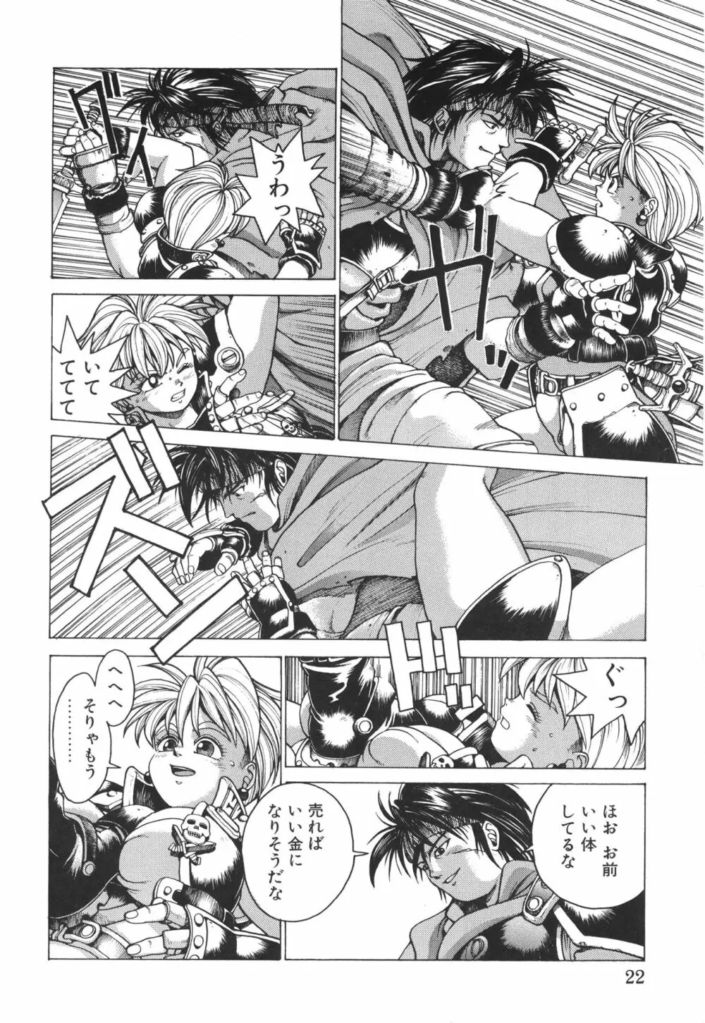 PUNKY KNIGHT ～PINKY PHAIA～ Page.21