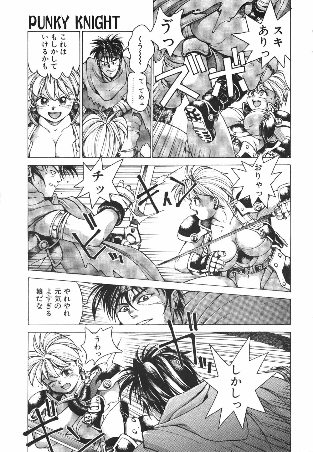 PUNKY KNIGHT ～PINKY PHAIA～ Page.22