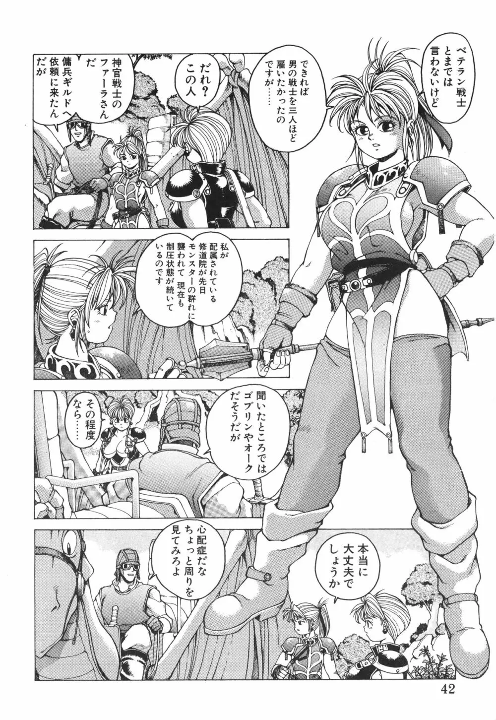 PUNKY KNIGHT ～PINKY PHAIA～ Page.41