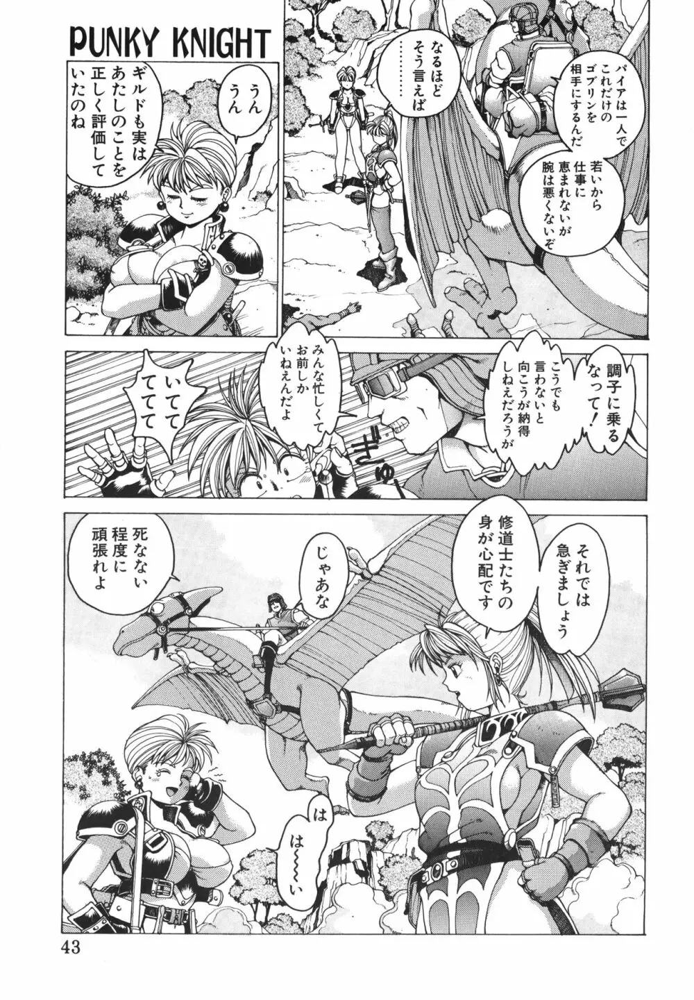 PUNKY KNIGHT ～PINKY PHAIA～ Page.42