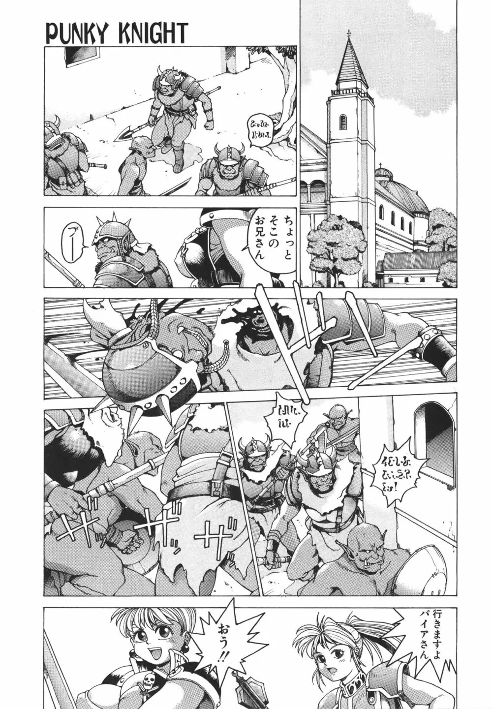 PUNKY KNIGHT ～PINKY PHAIA～ Page.44