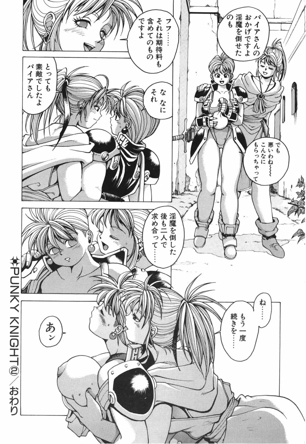 PUNKY KNIGHT ～PINKY PHAIA～ Page.69
