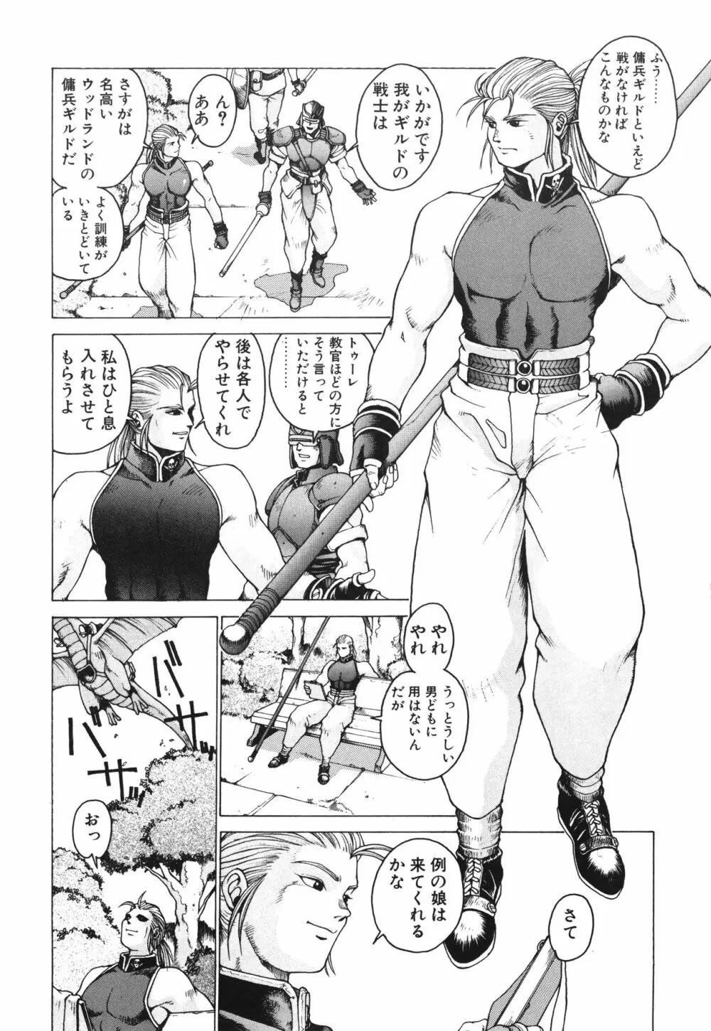 PUNKY KNIGHT ～PINKY PHAIA～ Page.77