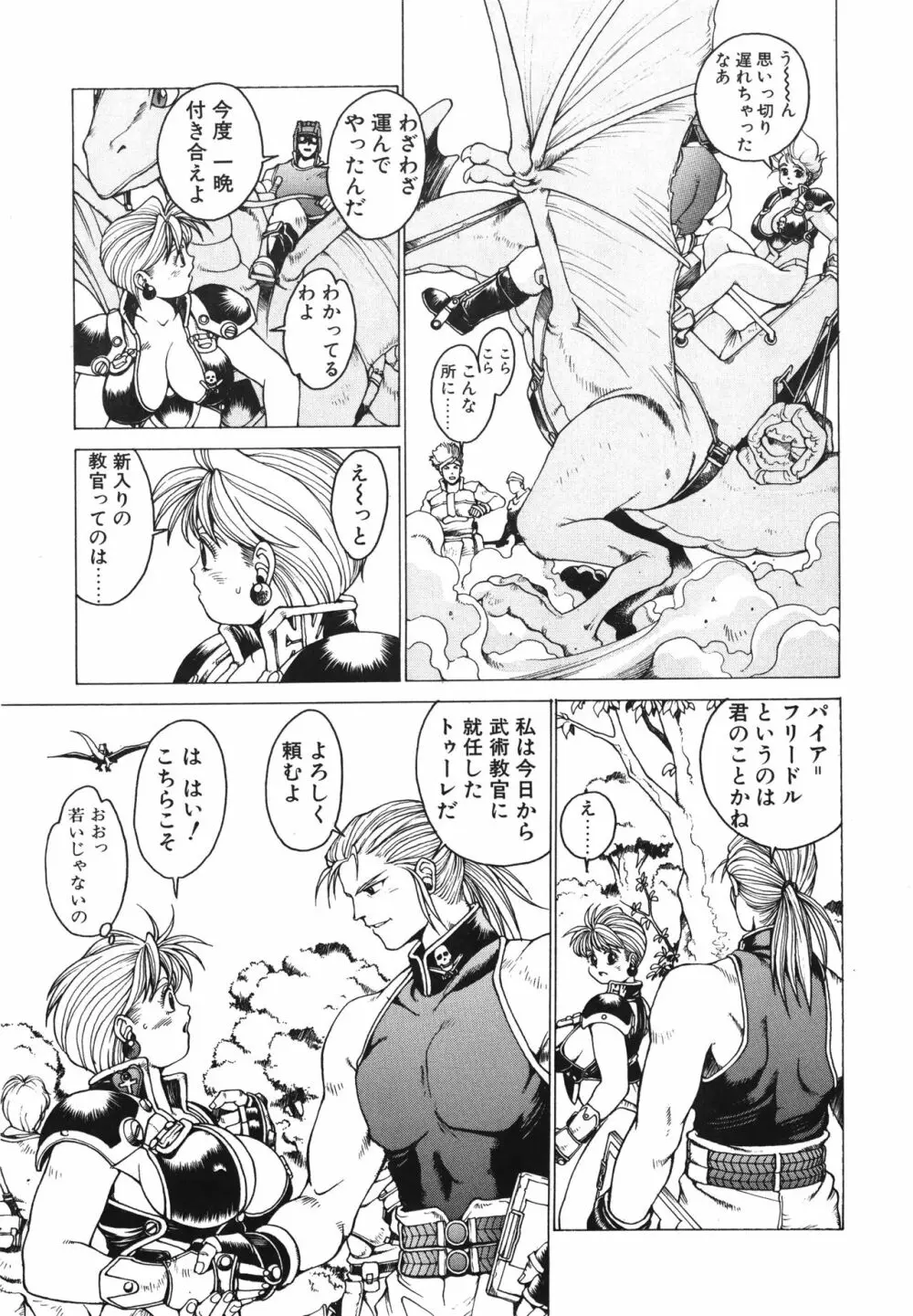 PUNKY KNIGHT ～PINKY PHAIA～ Page.78