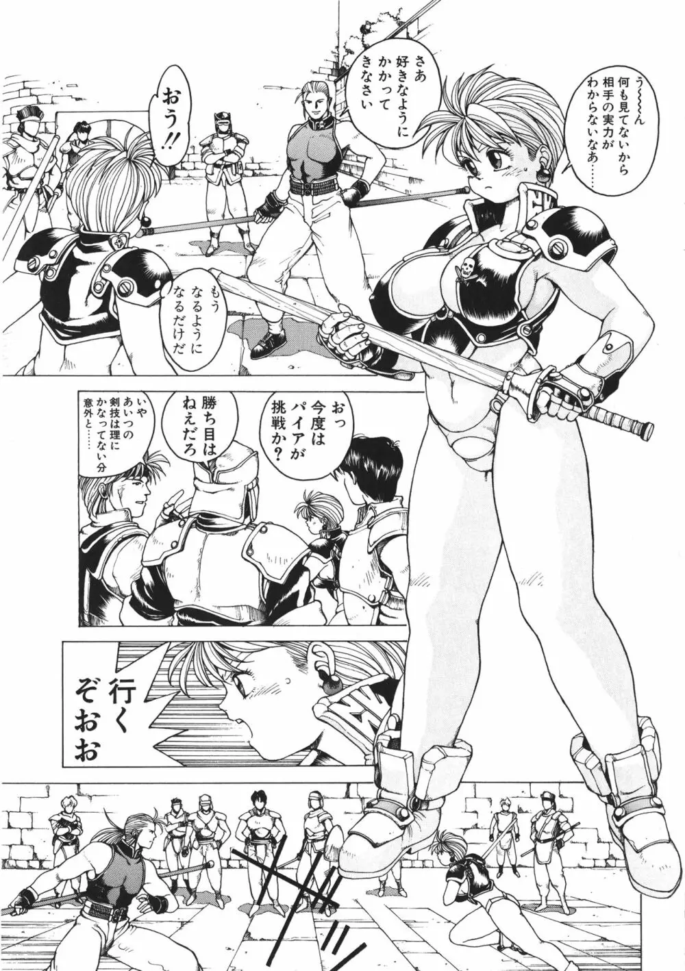 PUNKY KNIGHT ～PINKY PHAIA～ Page.80