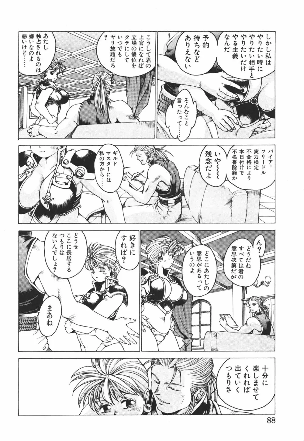 PUNKY KNIGHT ～PINKY PHAIA～ Page.87
