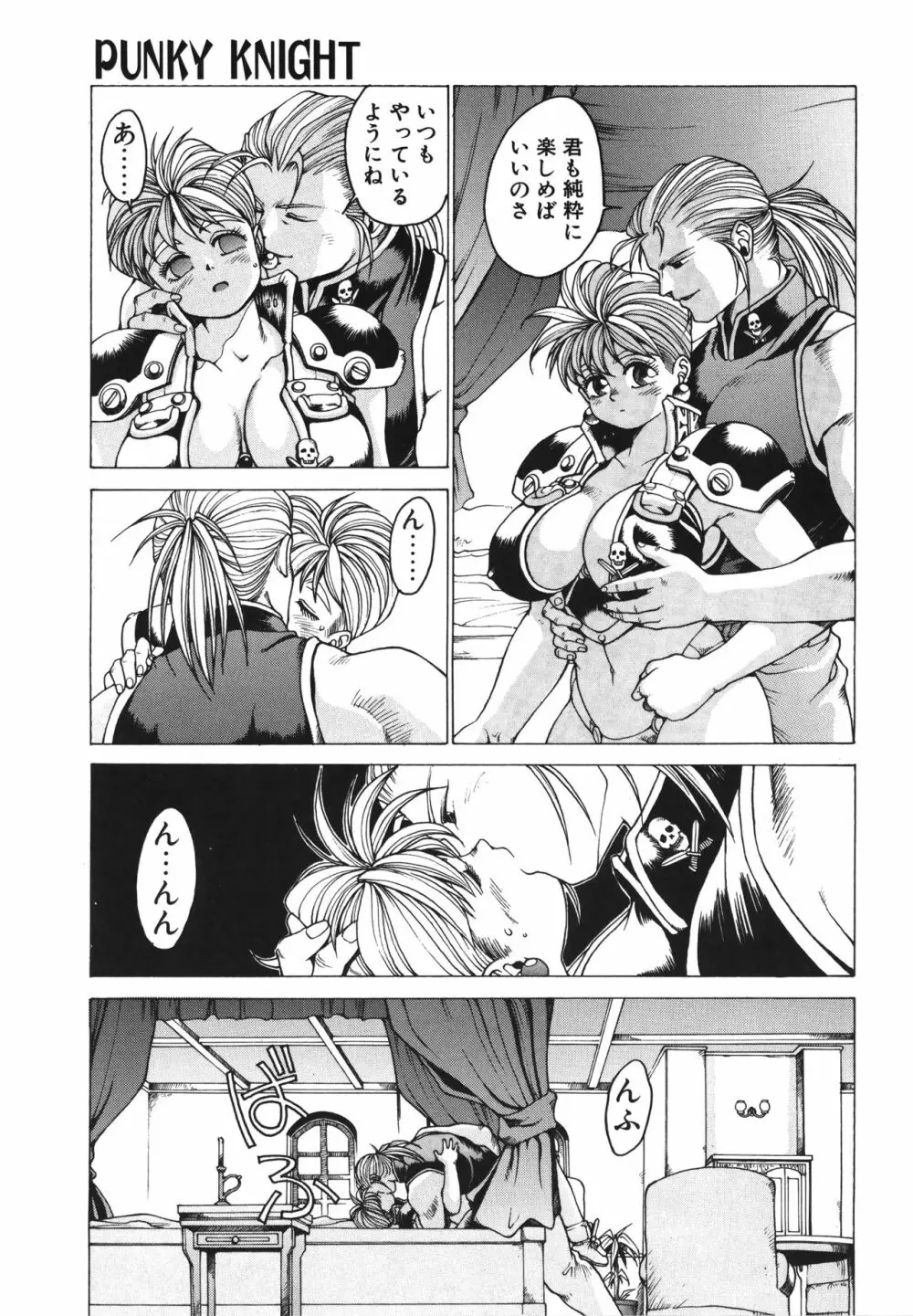 PUNKY KNIGHT ～PINKY PHAIA～ Page.88