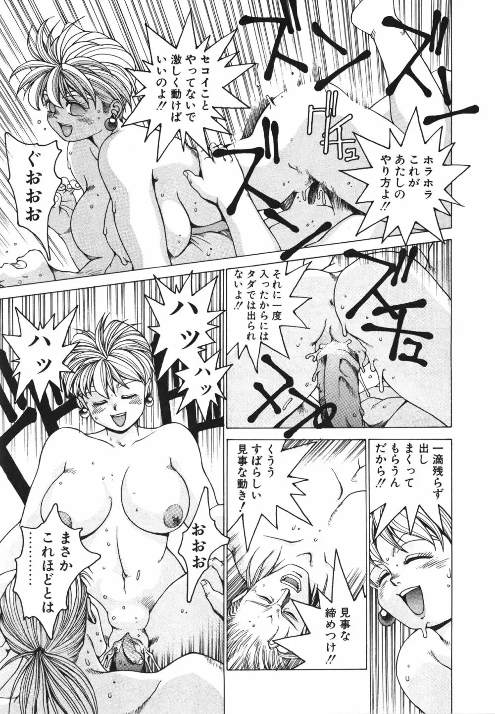 PUNKY KNIGHT ～PINKY PHAIA～ Page.92