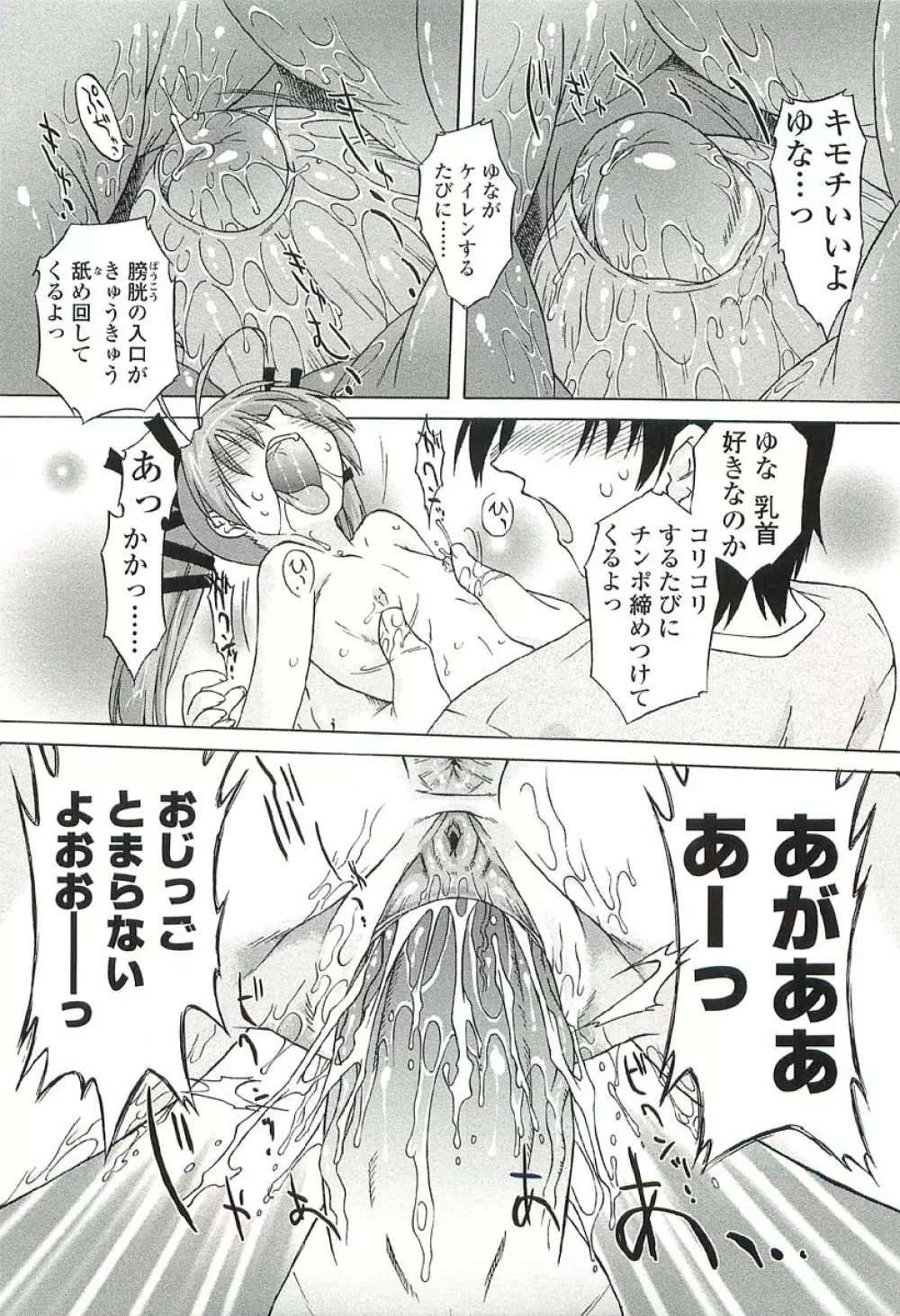 ちっちゃいトコ♡スキ! Page.101