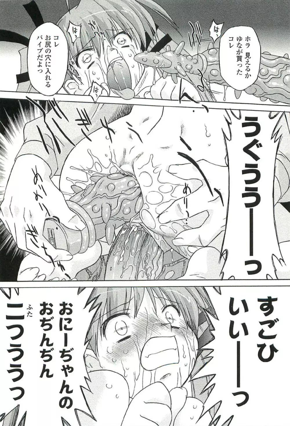 ちっちゃいトコ♡スキ! Page.104