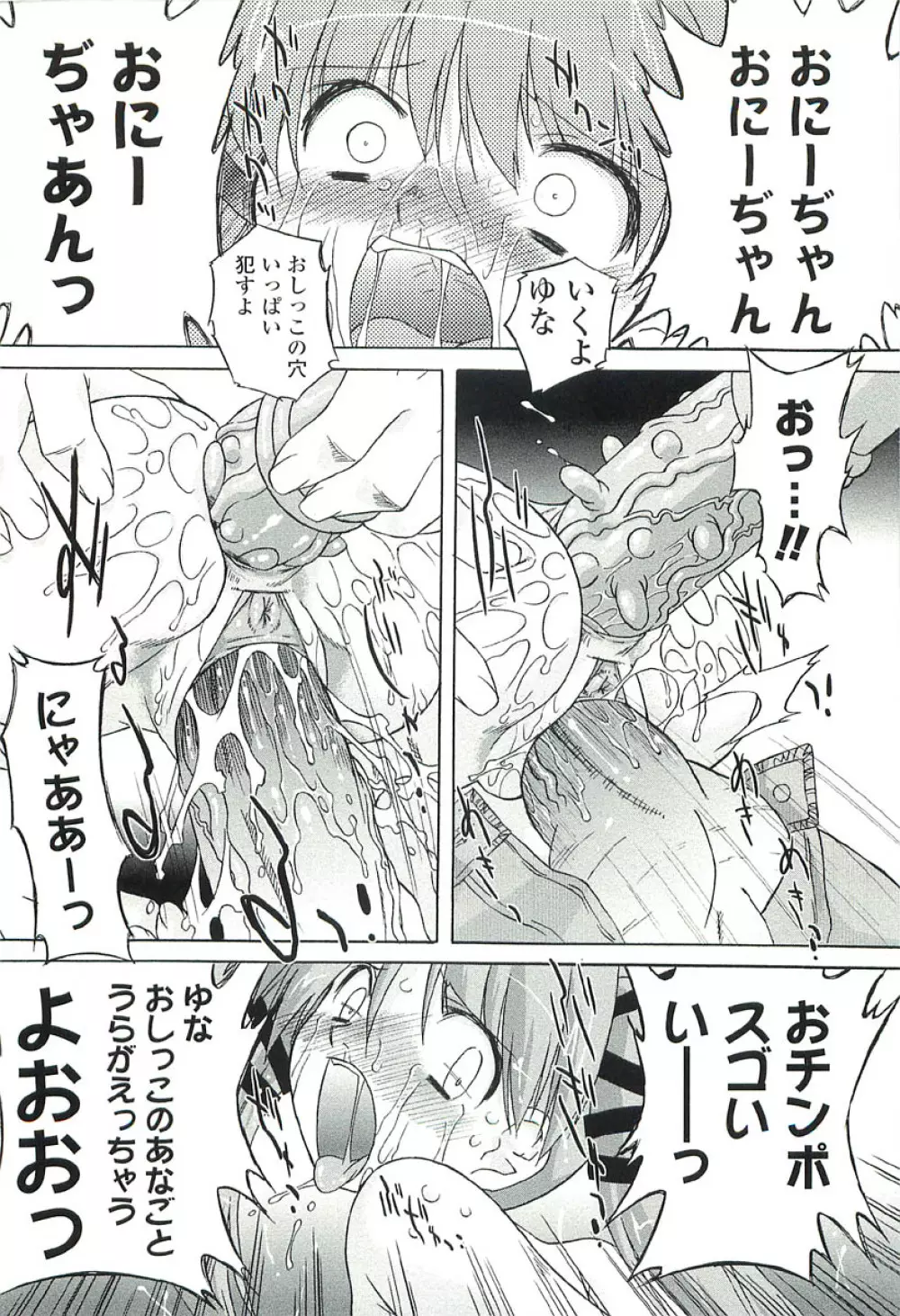 ちっちゃいトコ♡スキ! Page.108